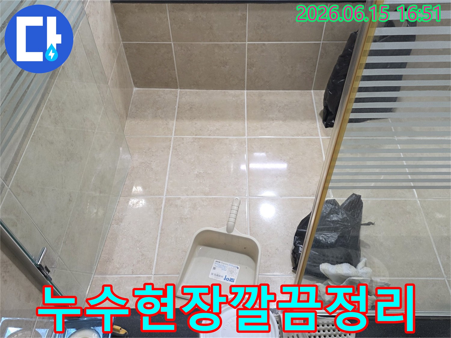 비산동 삼성 래미안 누수 공사 마무리-정돈된 환경에서 고객께 설명하는 모습