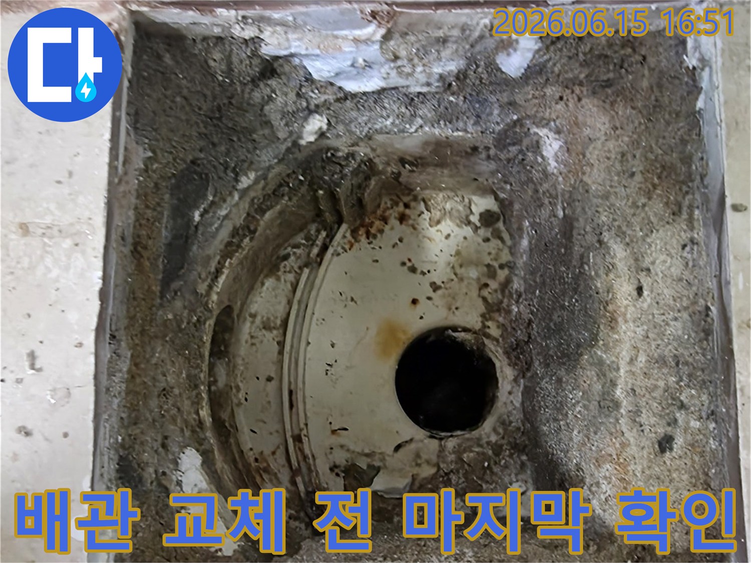 안양 동안구 비산동 아파트에서-누수 해결을 위한 배관 교체 전-마지막으로 현장을 확인하는 모습입니다