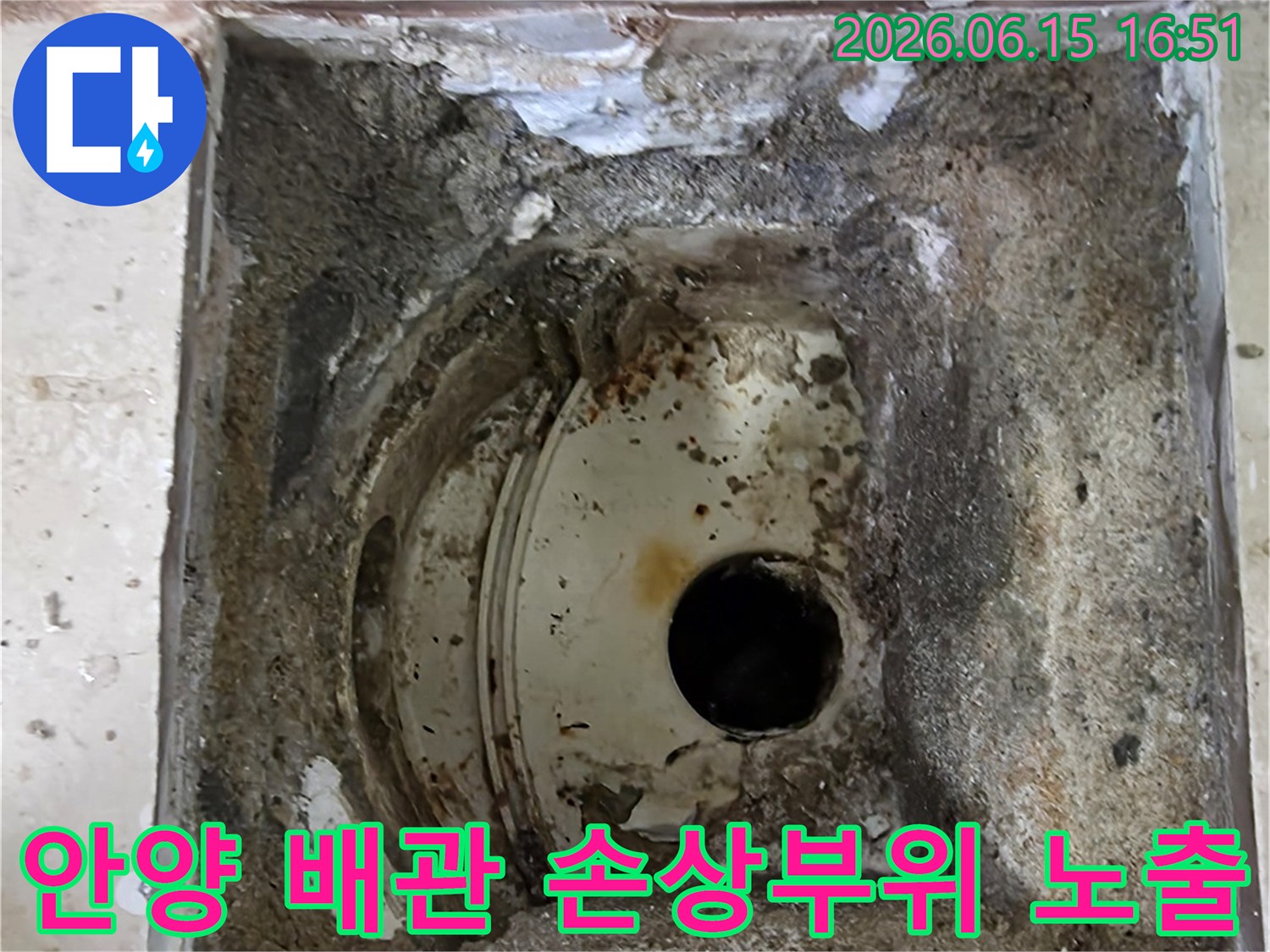 안양 동안구 아파트에서-누수 지점을 정확히 파악한 후-손상된 배관을 제거하기 위해-주변을 정리한 모습입니다