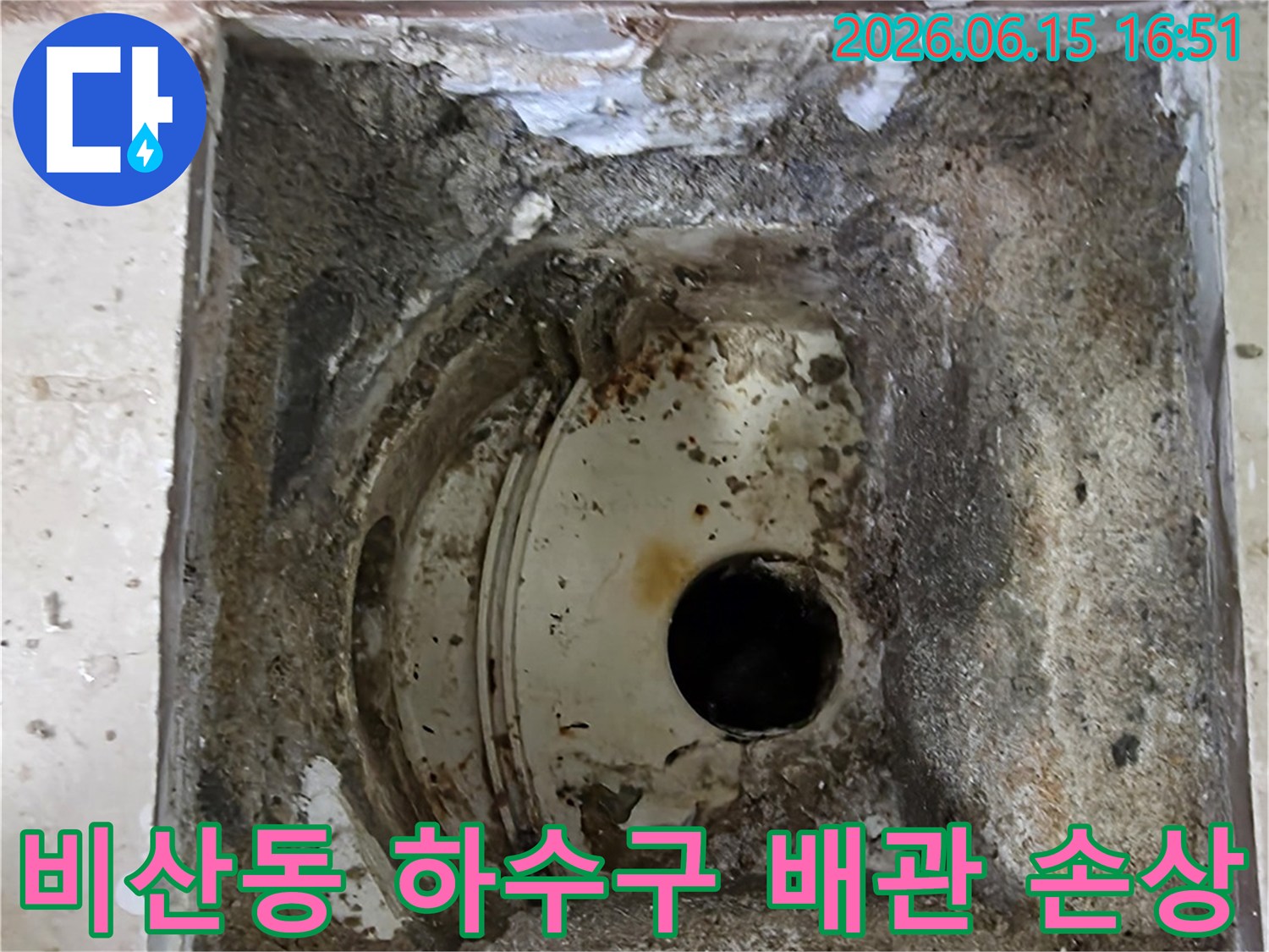 안양 비산 삼성 래미안 아파트에서-오래된 하수구 배관의 손상 부위를-확인하고 있는 현장 사진입니다