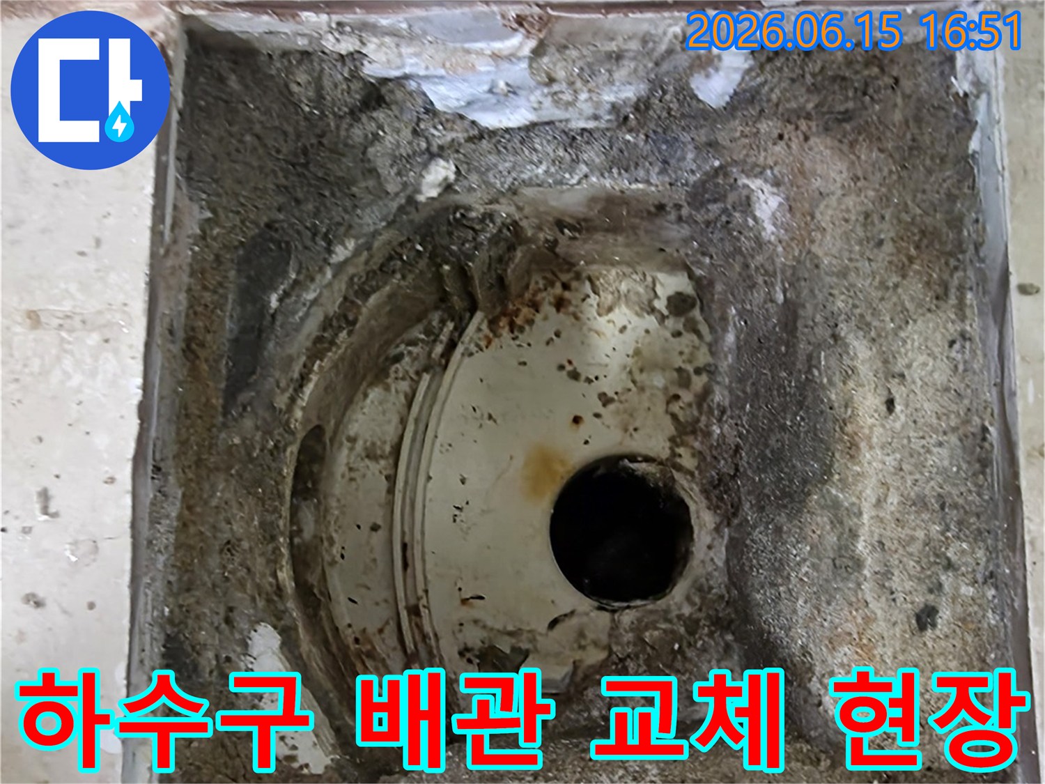 안양 비산 삼성 래미안 아파트에서-하수구 배관 누수 해결을 위한-교체 공사가 진행되는 현장입니다