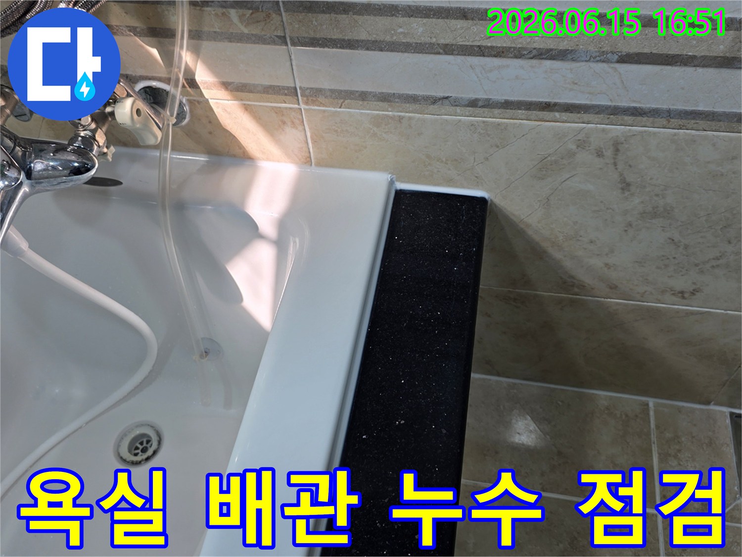 안양-비산동-아파트-욕실-바닥-배관-누수-의심-현장에서-배수구-주변과-타일-하부-상태를-면밀히-확인하는-모습