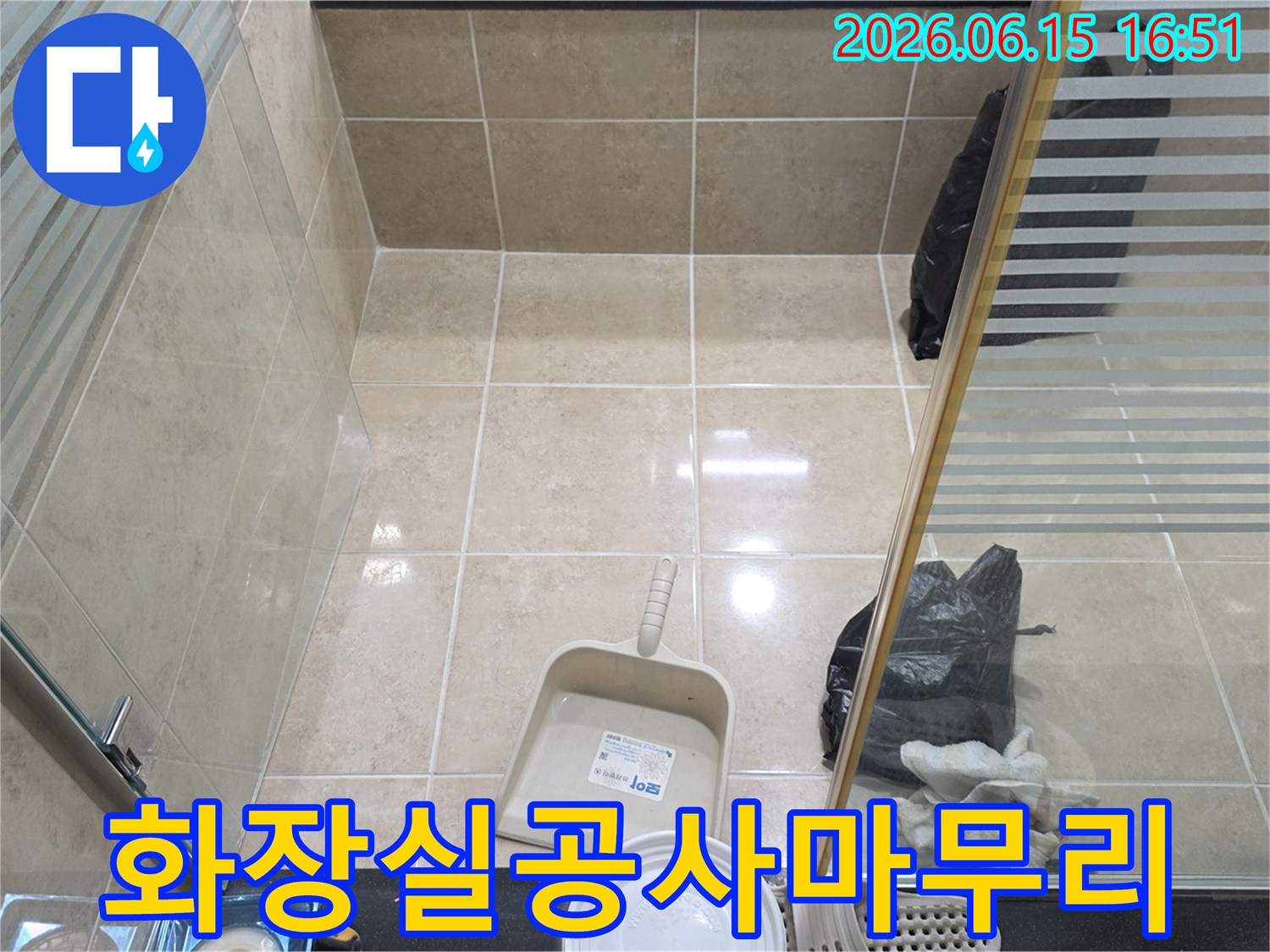 안양 아파트 욕실 누수 수리 완료 후-청결하게 정돈된 현장 상태를 보여주는 이미지