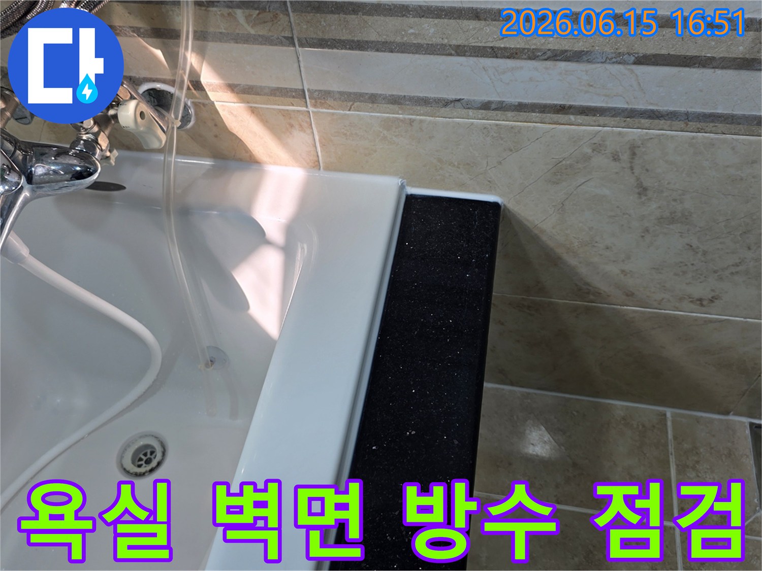 안양-아파트-욕실-누수-진단-현장에서-벽면-타일의-줄눈과-실리콘-마감-상태를-정밀하게-점검하여-방수-문제를-확인하는-모습