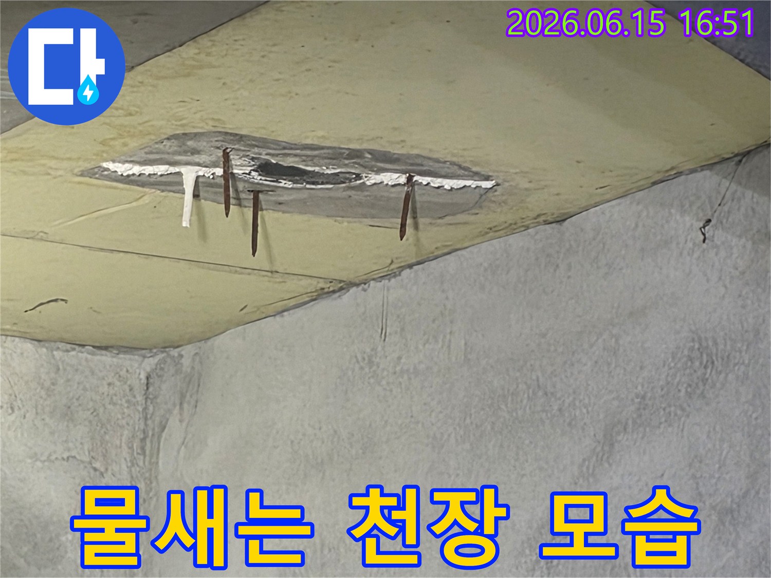 오래된 누수로 인해-천장 마감재가 떨어지고-벽면까지 젖어있는-심각한 피해 상황을 보여줍니다