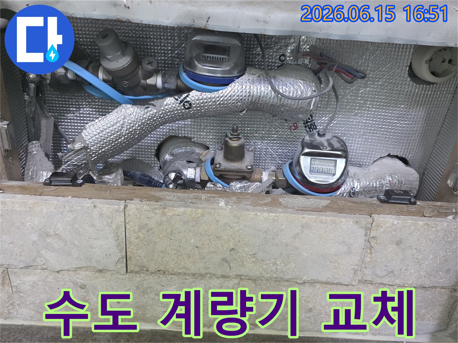 오래된 수도 계량기를-새로운 계량기로 교체하기 위해-준비하는 현장 사진입니다