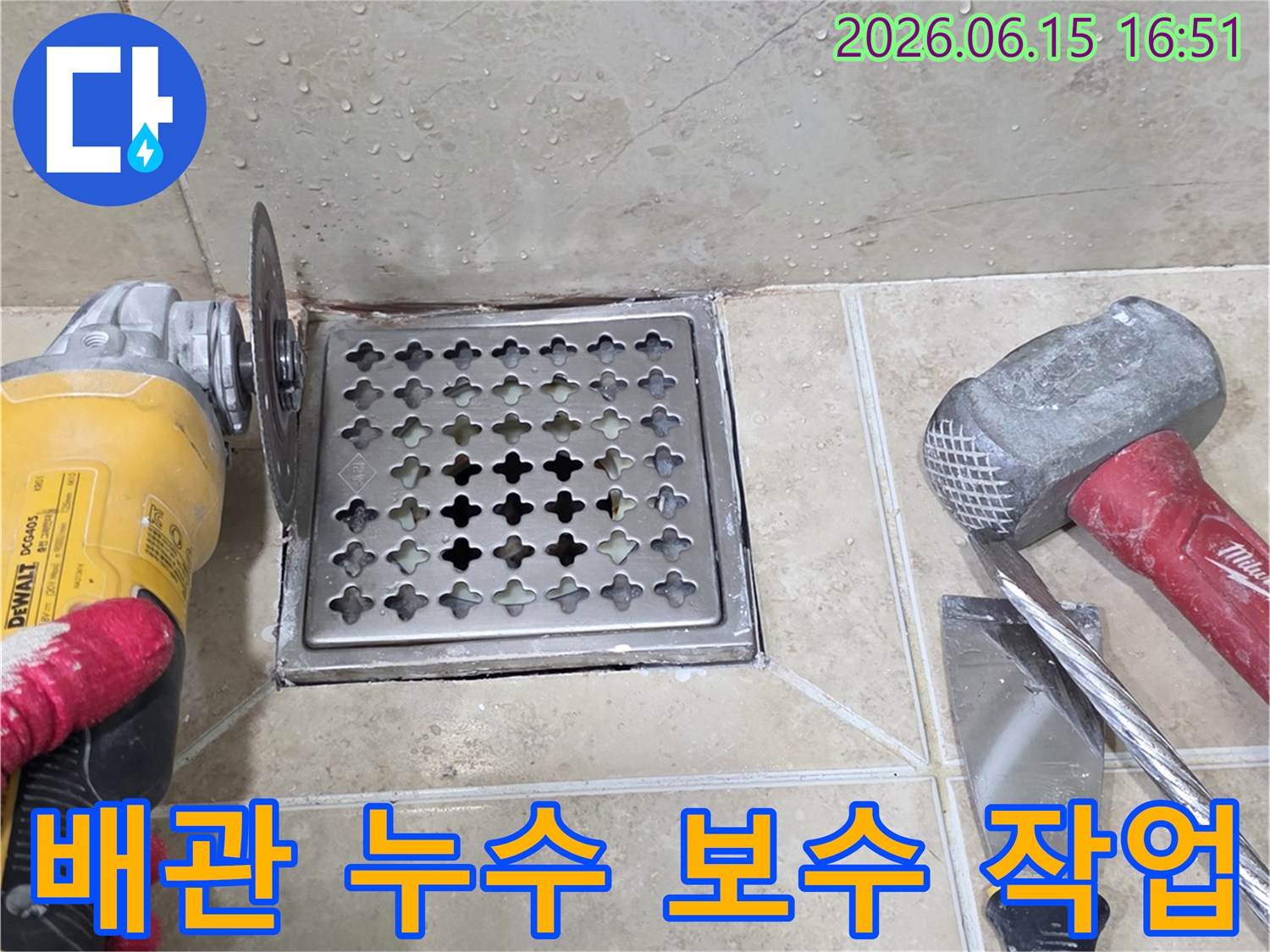 욕실 배관 누수 지점을 정확히 보수하기 위해-전문 장비인 그라인더로-주변 타일을 조심스럽게 제거하는 모습