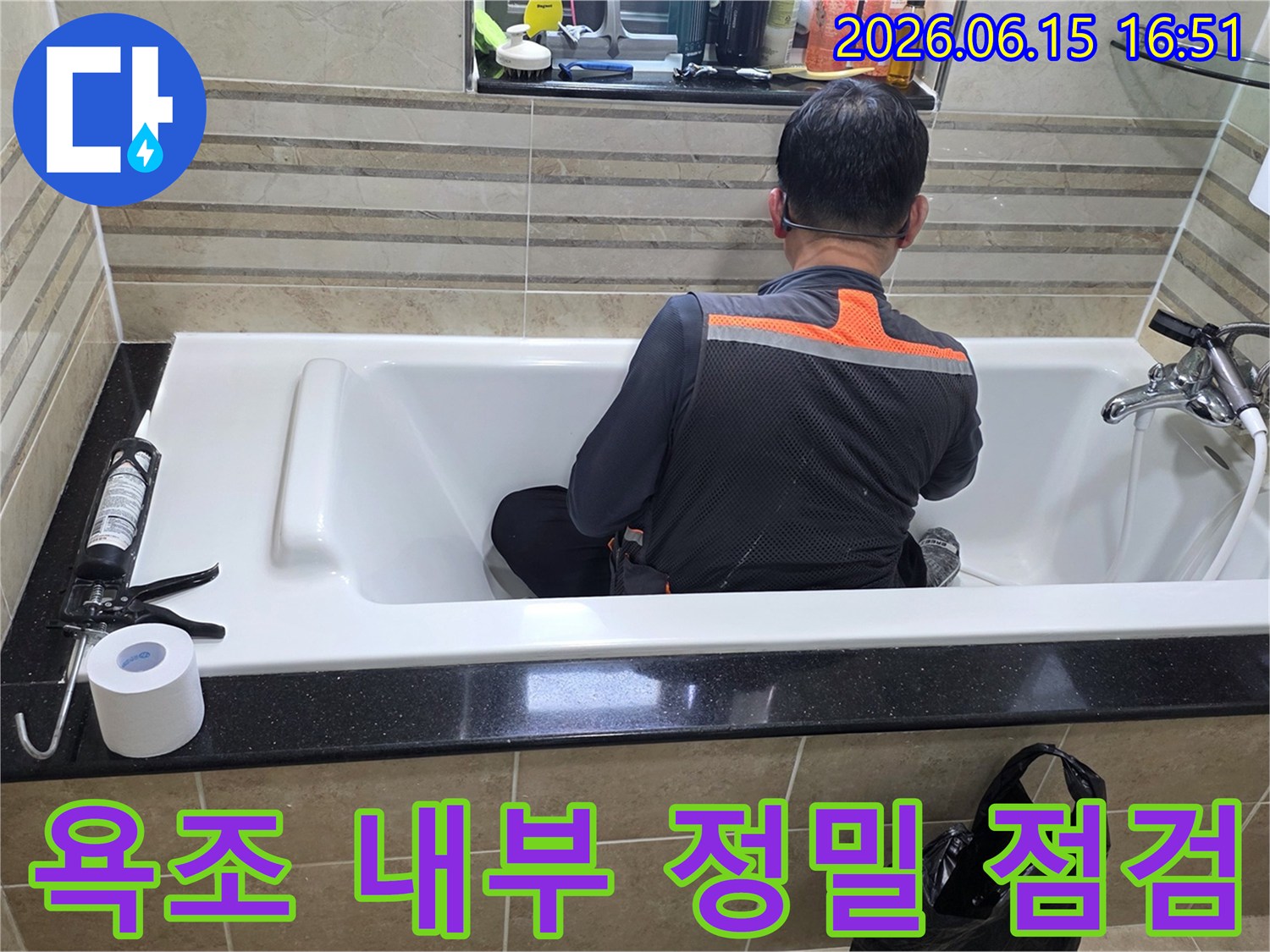 욕조 안에서-누수 지점을-정확히 파악하기 위해-엔지니어가-집중적으로-조사하고 있습니다