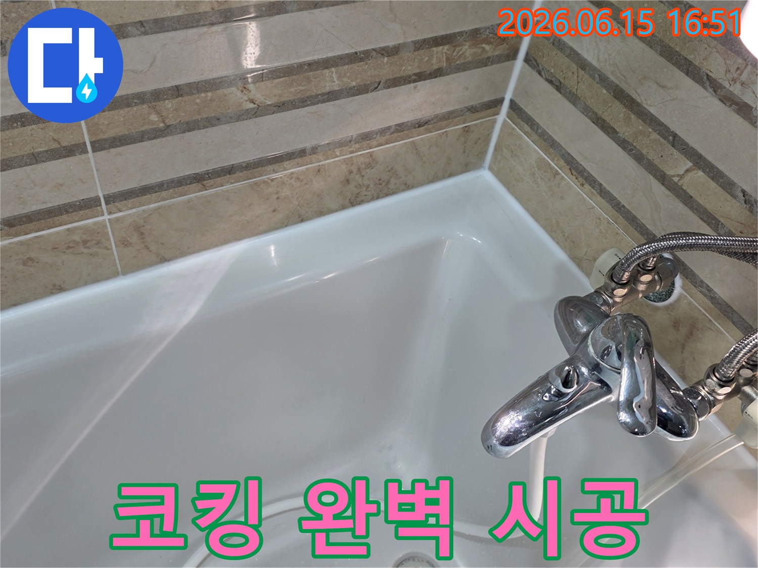 욕조와 벽면 사이의 낡은 코킹을 제거하고-새로운 방수 코킹으로 완벽하게 시공하여 누수를 근본적으로 차단했습니다