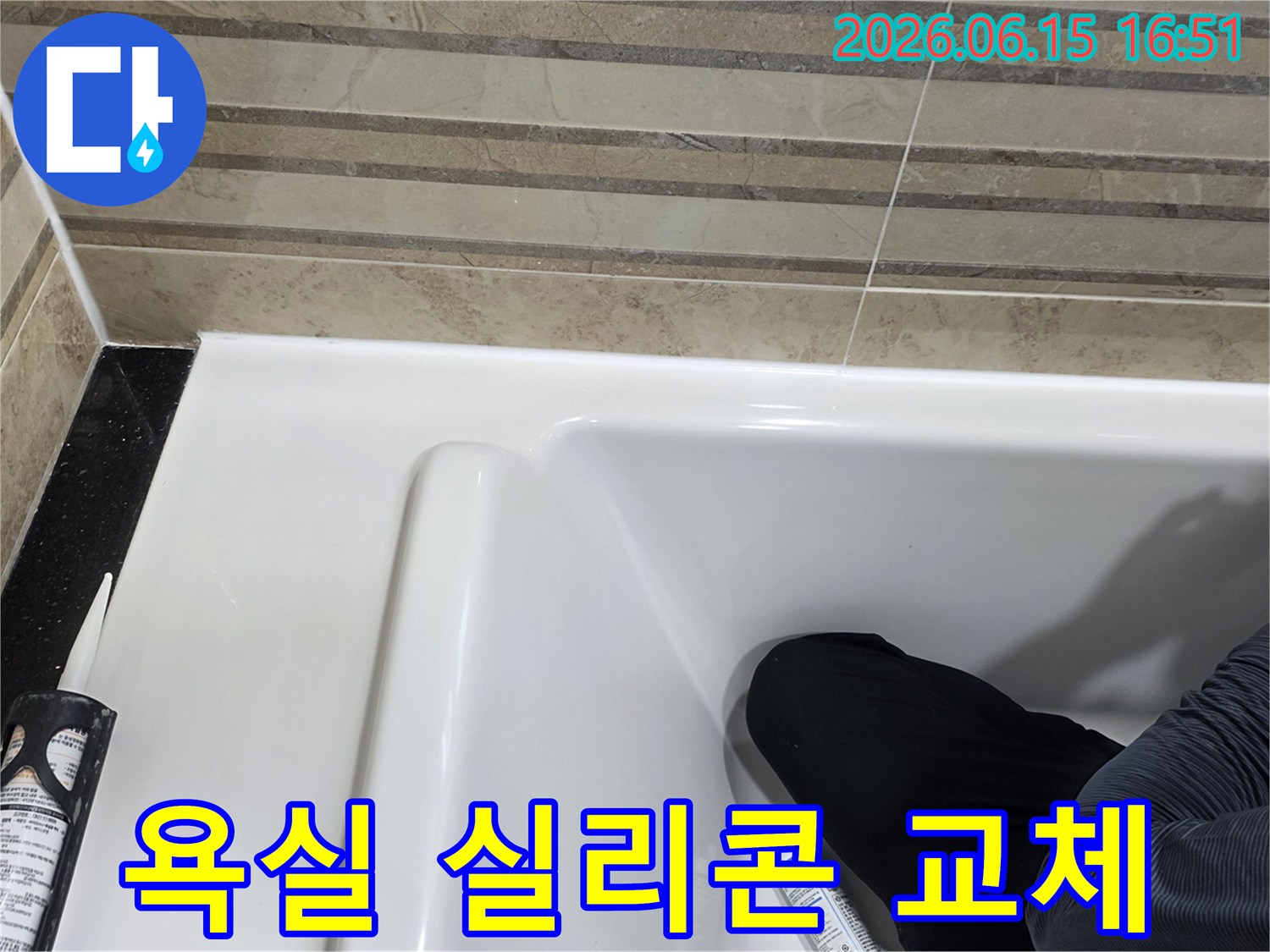 이 사진은 욕실 실리콘 교체 작업을 보여주며-누수 방지를 위한 필수적인 단계입니다.
