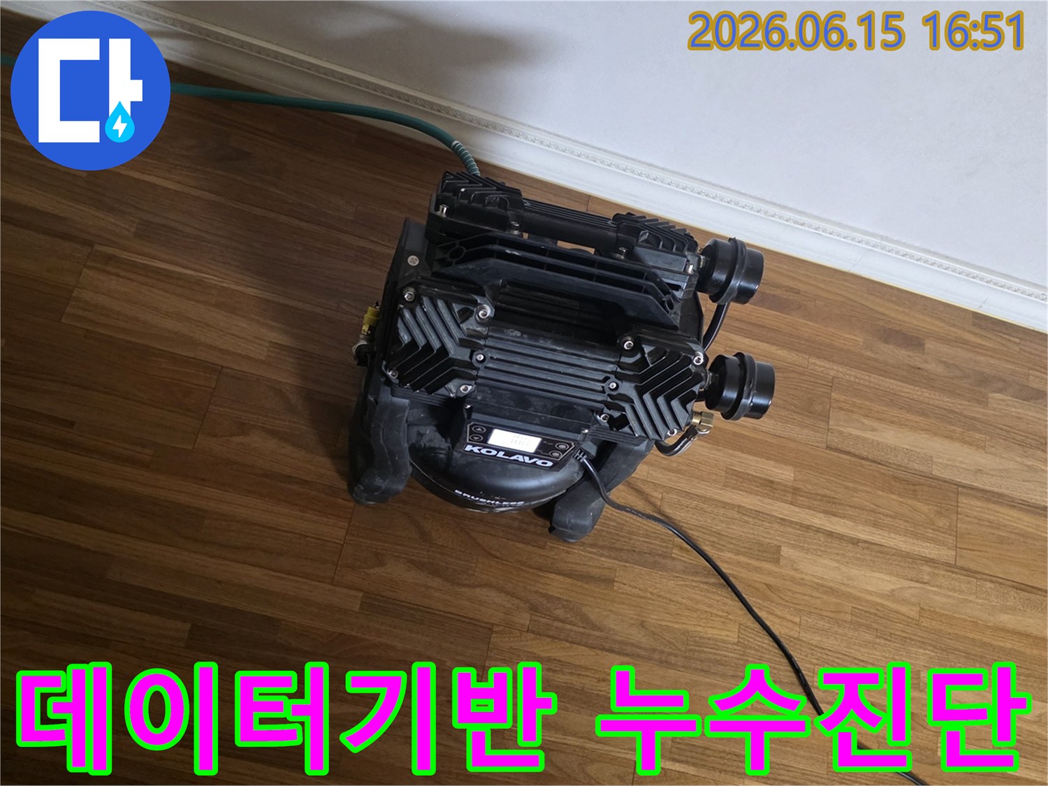 정확하고 객관적인-데이터를 기반으로-누수 지점을-과학적으로 진단하기 위한-첨단 장비가-현장에서-작동 중인 모습입니다.