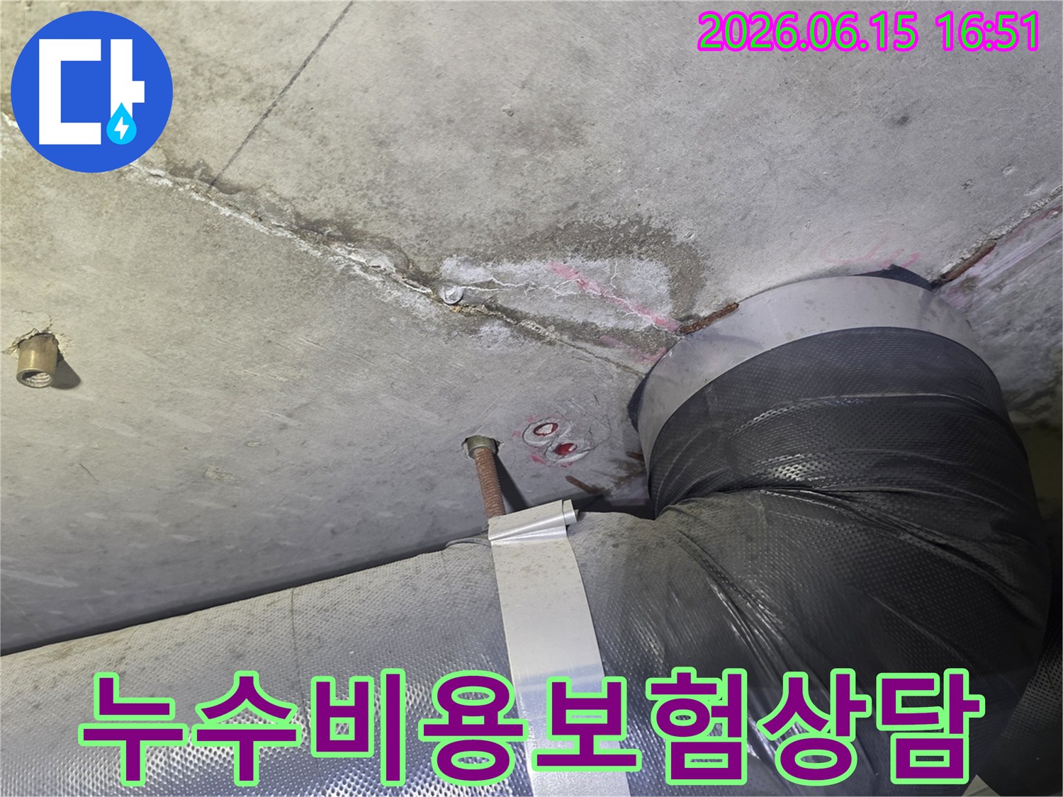 천장 누수 흔적과-배관 주변의-젖은 부위를-확인한 후-공사 비용과-보험 처리 가능성에 대해-상담하는 현장