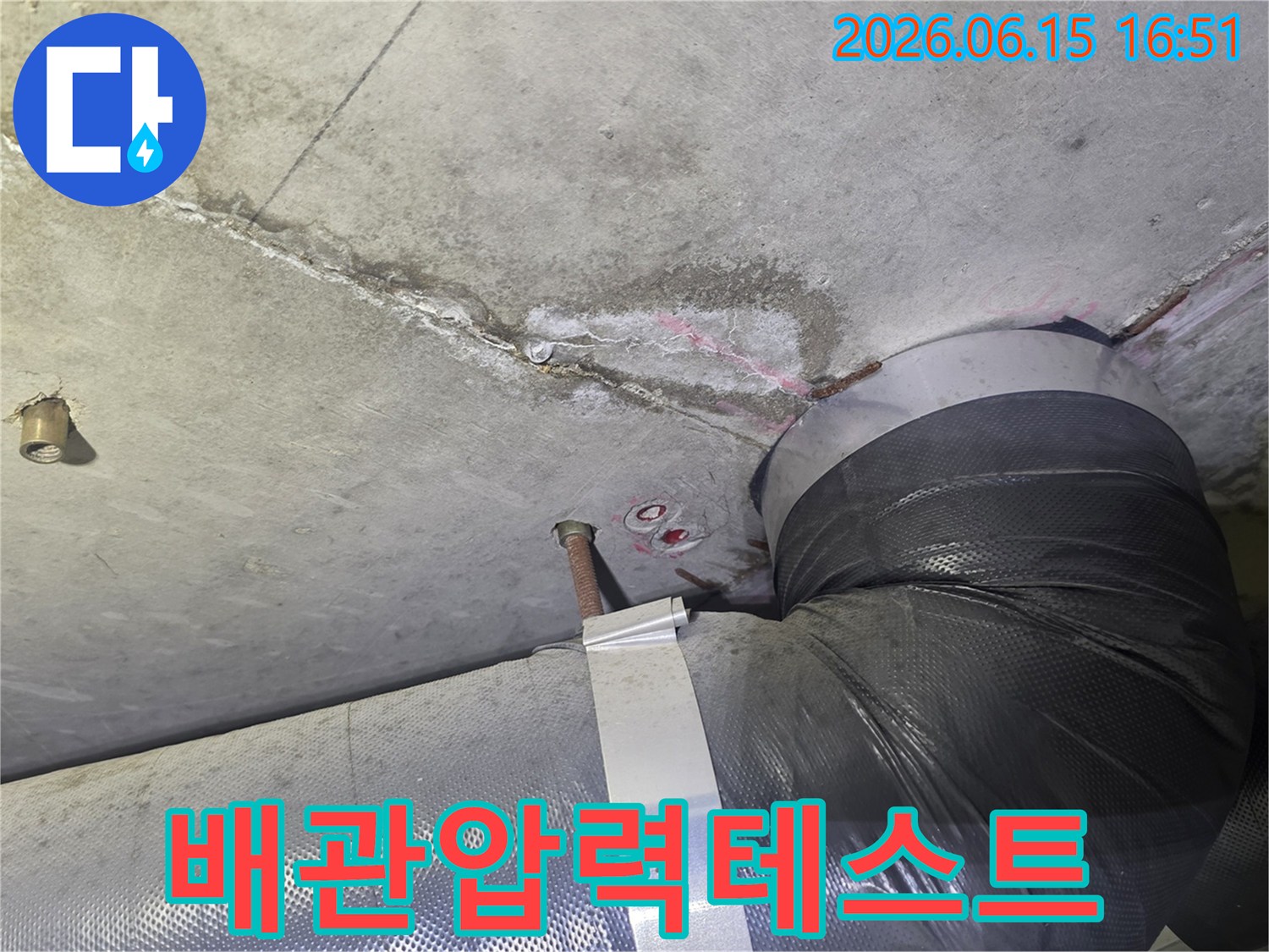 천장 누수 흔적과-배관 주변의-젖은 부위를-확인한 후-배관의 누수 여부를-정확히 판단하기 위한-압력 테스트-준비 현장