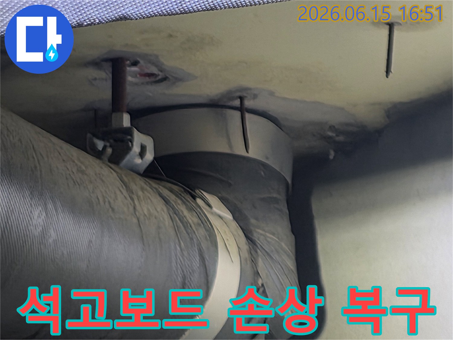 천장 배관 주변의 석고보드에 나타난 누수 손상-누수 복구와 함께 마감재 교체가 필요합니다