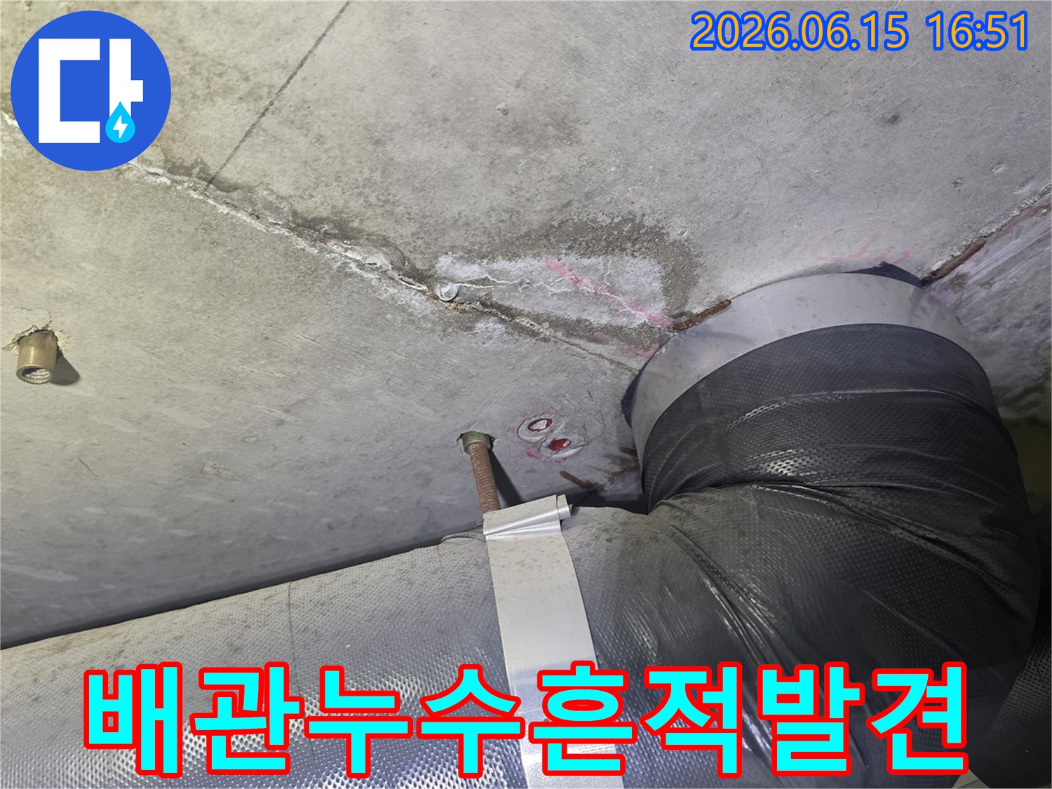 콘크리트 천장에-명확하게 보이는-누수 자국과-균열-그리고 배관의-연결 부위에서-물이 새는 모습