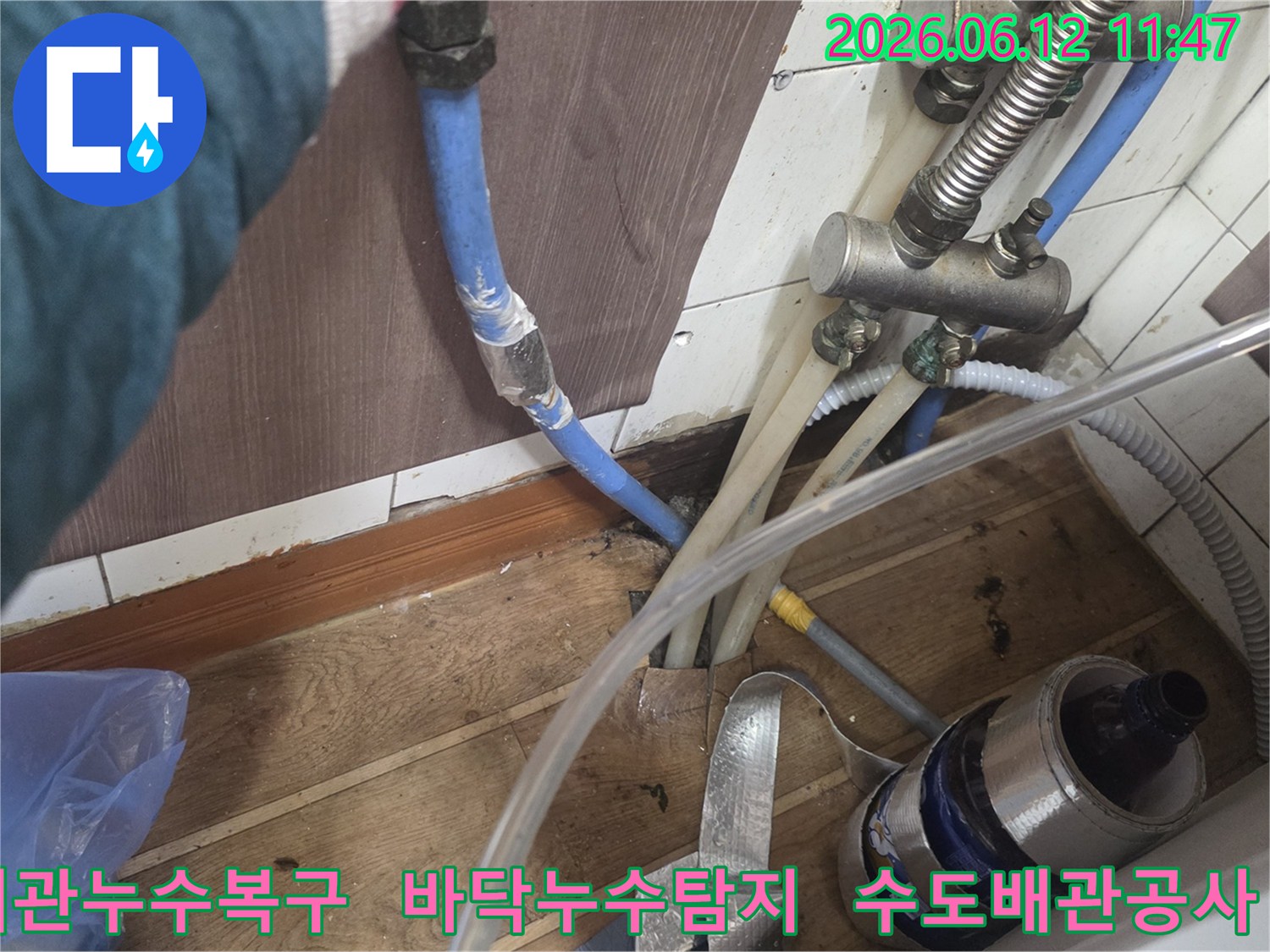 이 이미지는 주택 내부의 배관에서 발생한 누수를-정확히 진단하고-복구하기 위한 전체 과정을 보여줍니다.