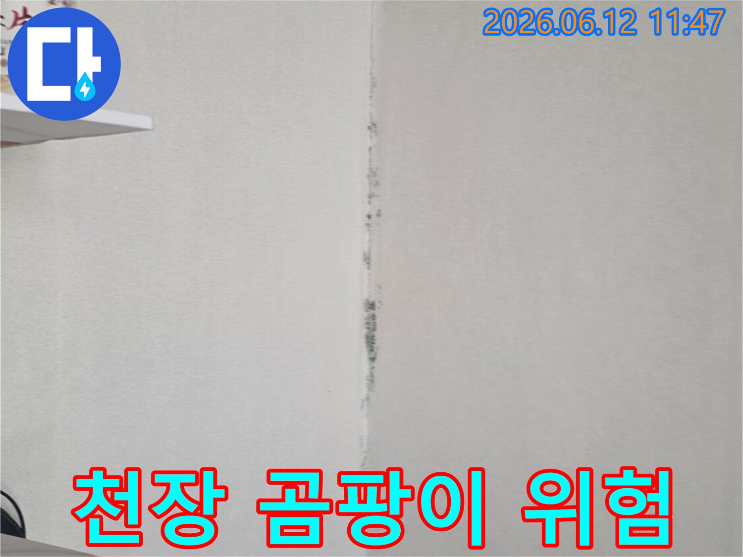 천장 모서리를 따라 검게 번진 곰팡이는-호흡기 질환을 유발할 수 있는 건강상의 위험을 나타냅니다.