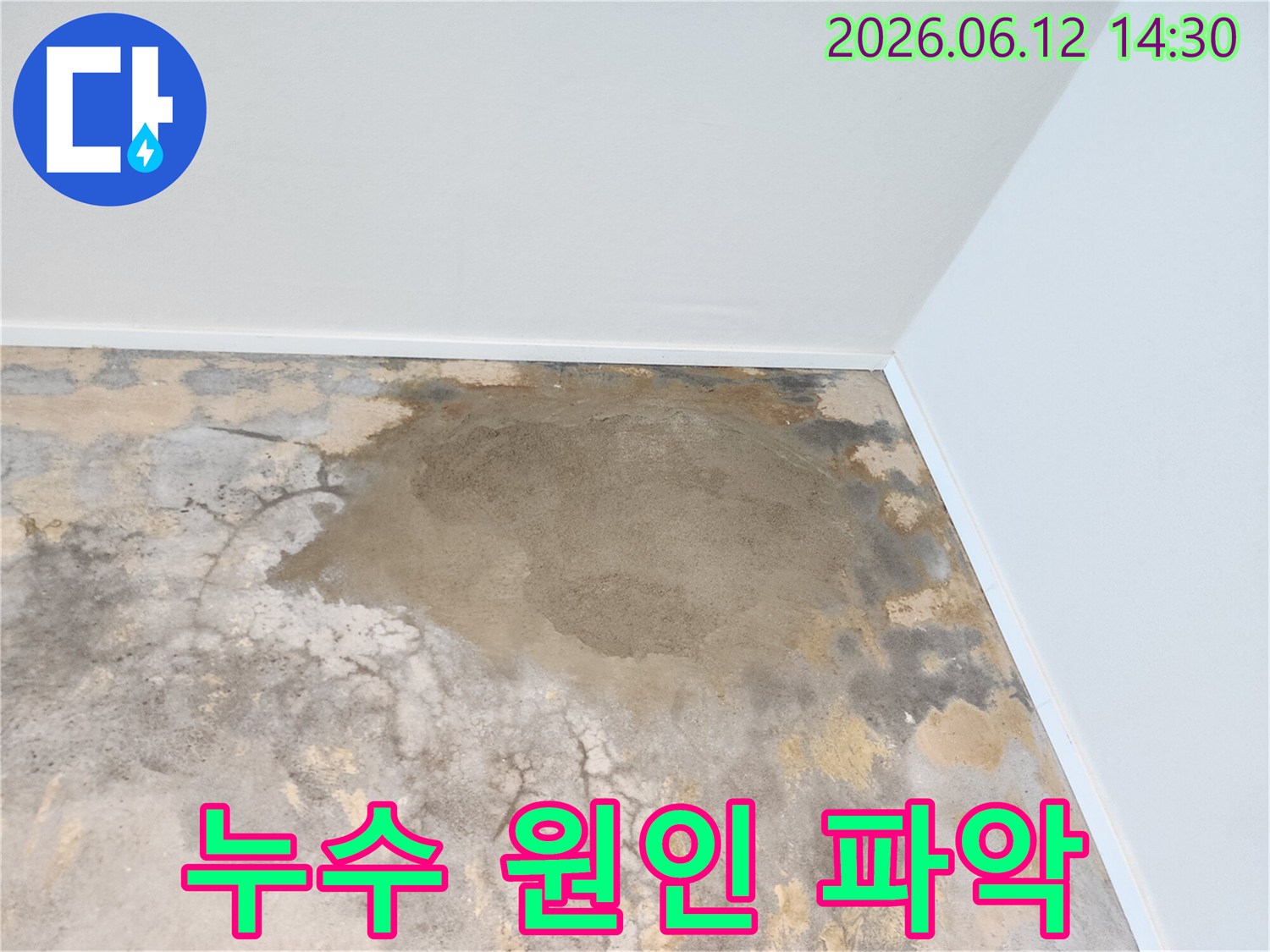 누수-전문가가-파주-운정-아파트-현장에서-누수-탐지-후-정확한-원인을-파악하고-있는-모습