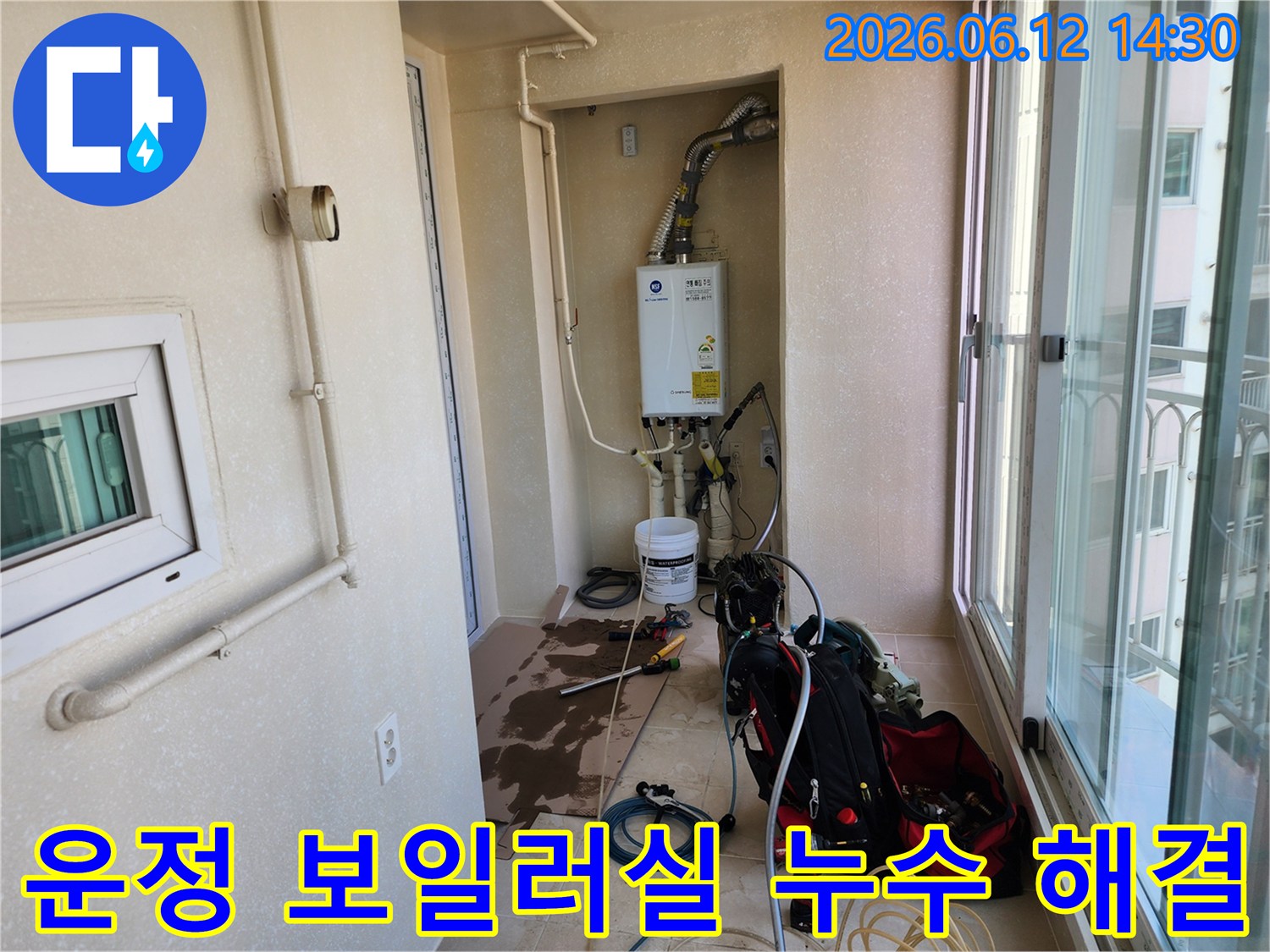 파주 운정 지역 아파트 보일러실-누수 문제 해결을 위한 전문 장비가 준비된 현장