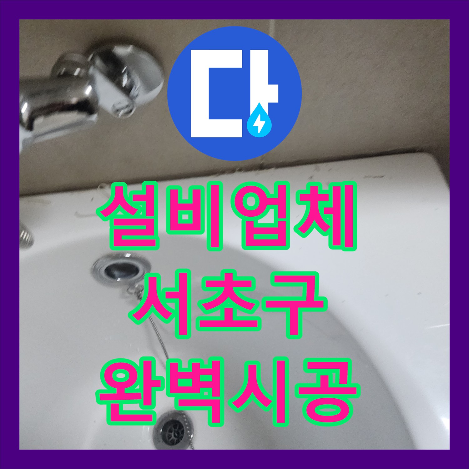 누수설비업체 천장 누수 문제를 면밀히 탐지하고 공사하는 전문성 서울