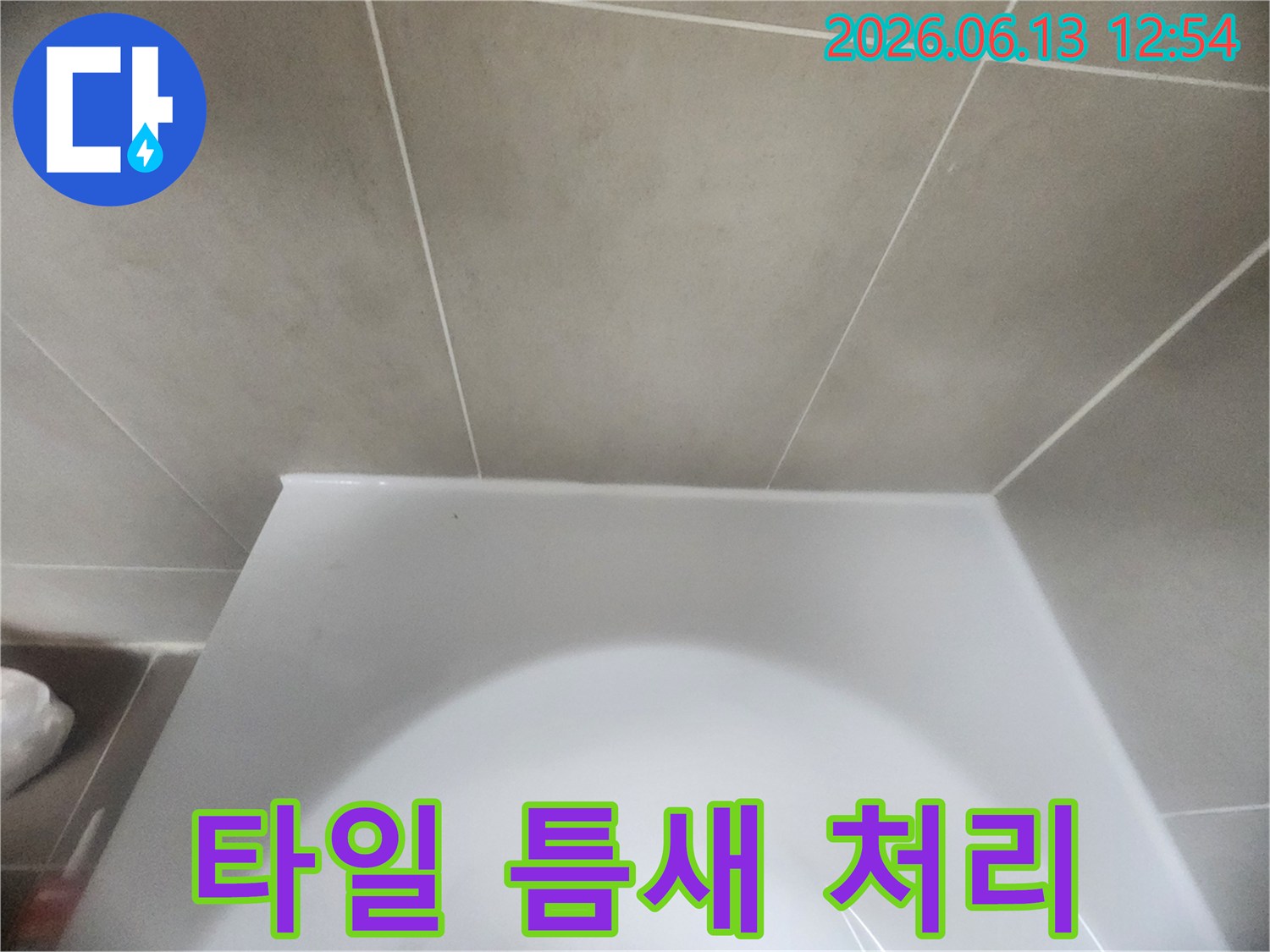 변기-아래-타일-경계면을-새로운-실리콘으로-정교하게-마감하여-물샘을-근본적으로-차단하는-작업-완료-사진
