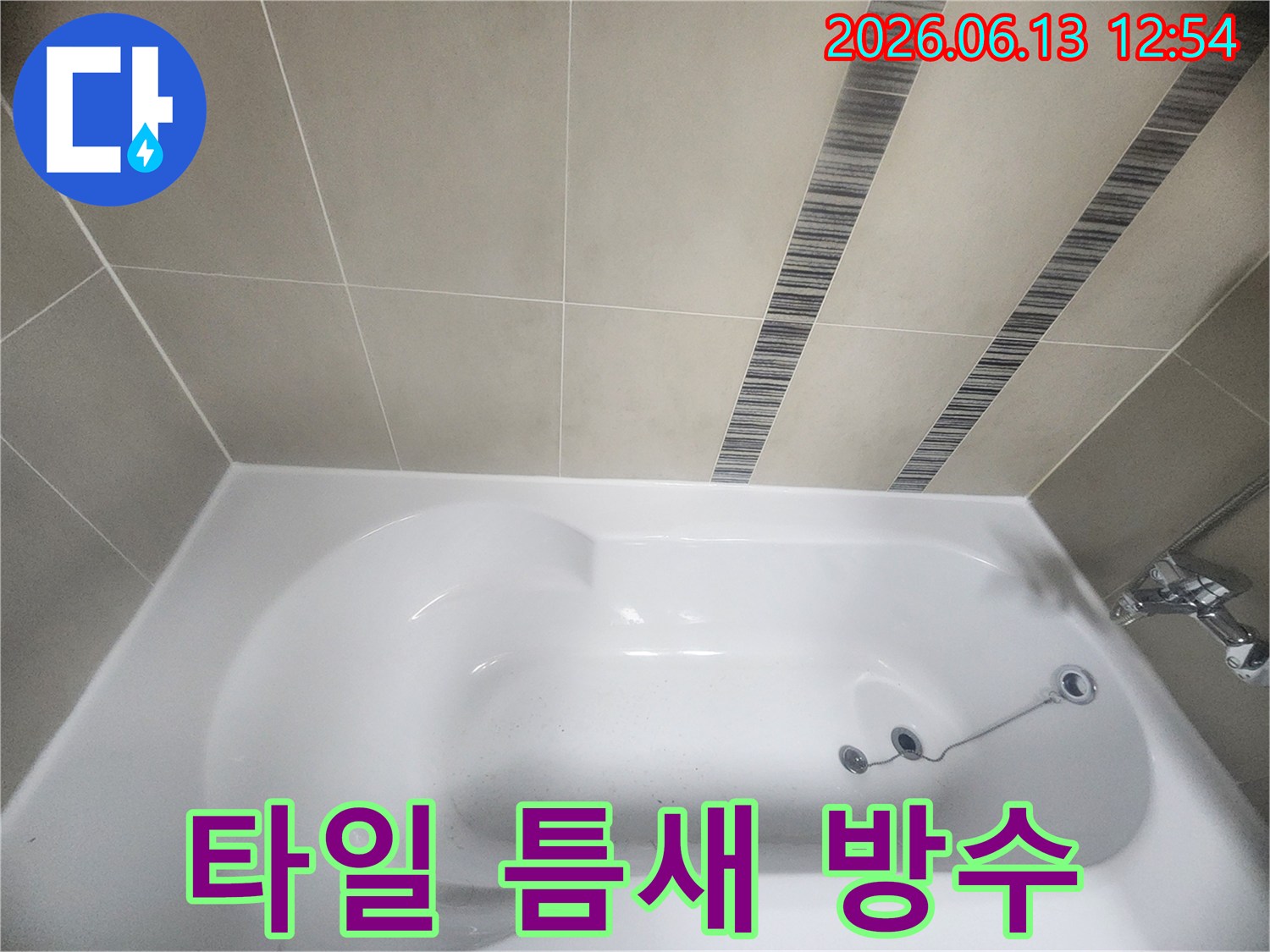 오래된-실리콘을-제거하고-새로운-방수-실리콘으로-욕실-틈새를-완벽하게-마감한-사진