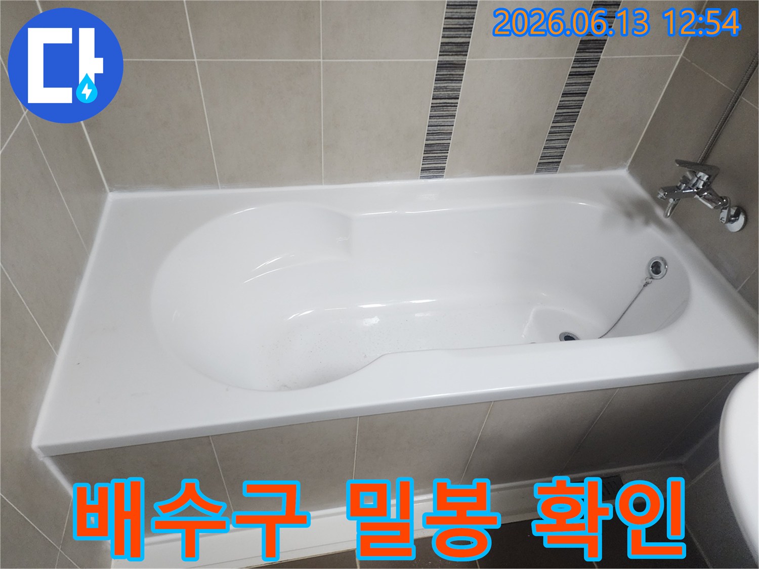 욕조-내부-배수구의-밀봉-상태와-주변-마감-상태를-정밀하게-점검하여-누수-가능성을-확인하는-과정