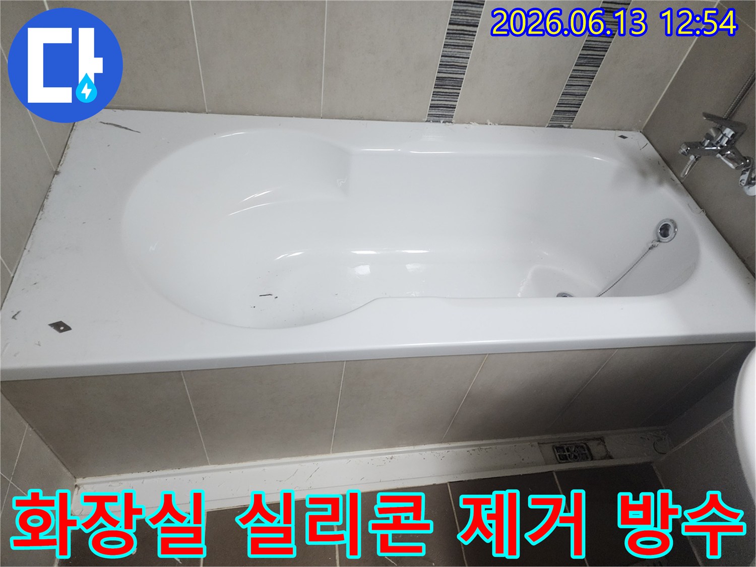 화장실 욕조 주변의-오래된 실리콘을 제거하고-침투 방수 처리를 위한-준비 작업이 완료된 모습입니다