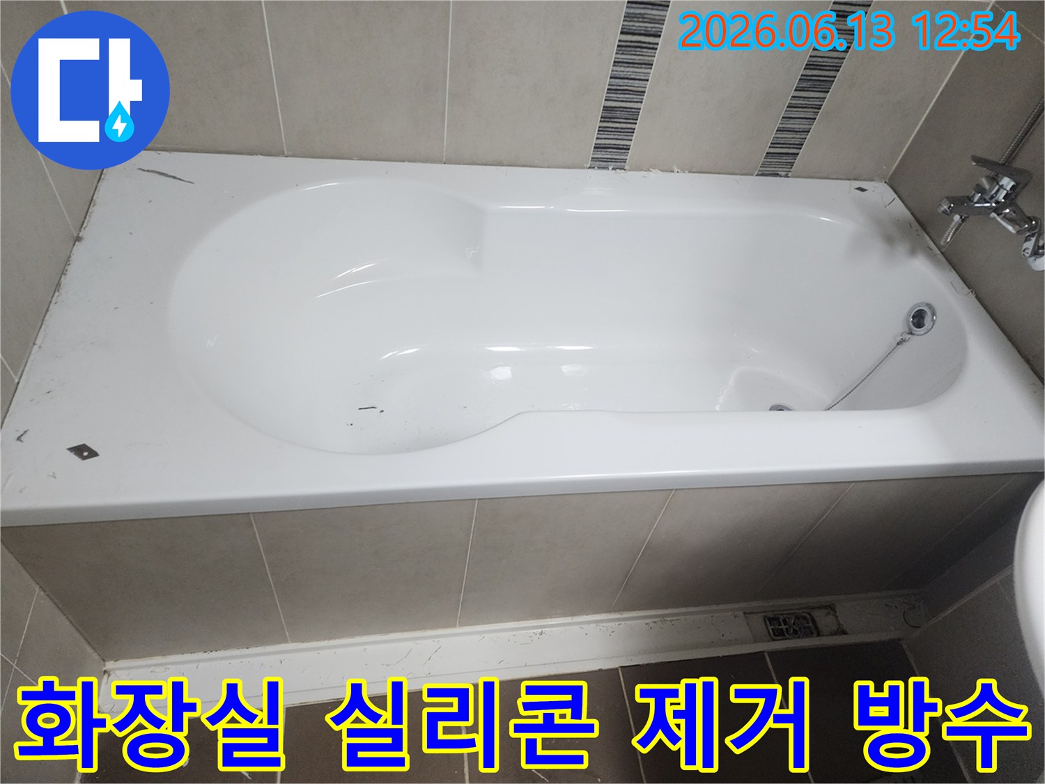 화장실 욕조 주변의-오래된 실리콘을 제거하고-침투 방수제 도포를 위한-표면 정리 작업이 완료된 상태입니다