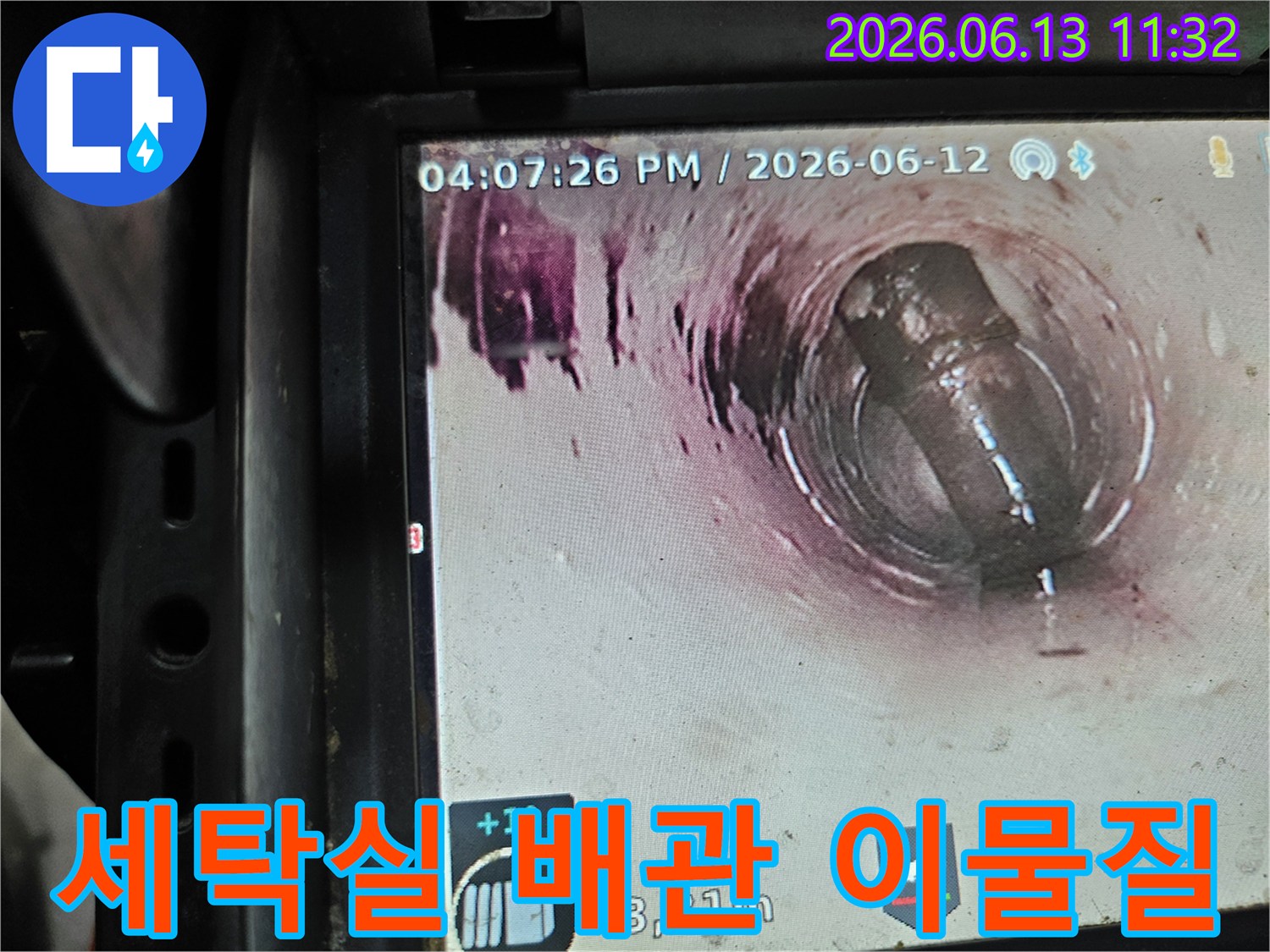 배관 내부에서 확인된-세탁기 호스와-각종 이물질로 인한-배수관 막힘 현장 사진