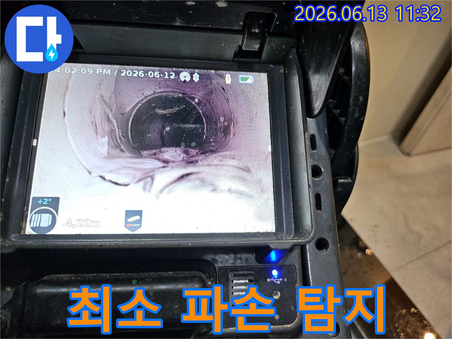 최소한의 파손으로-누수 지점을 찾기 위해-배관 내시경으로-내부를 검사하는 화면
