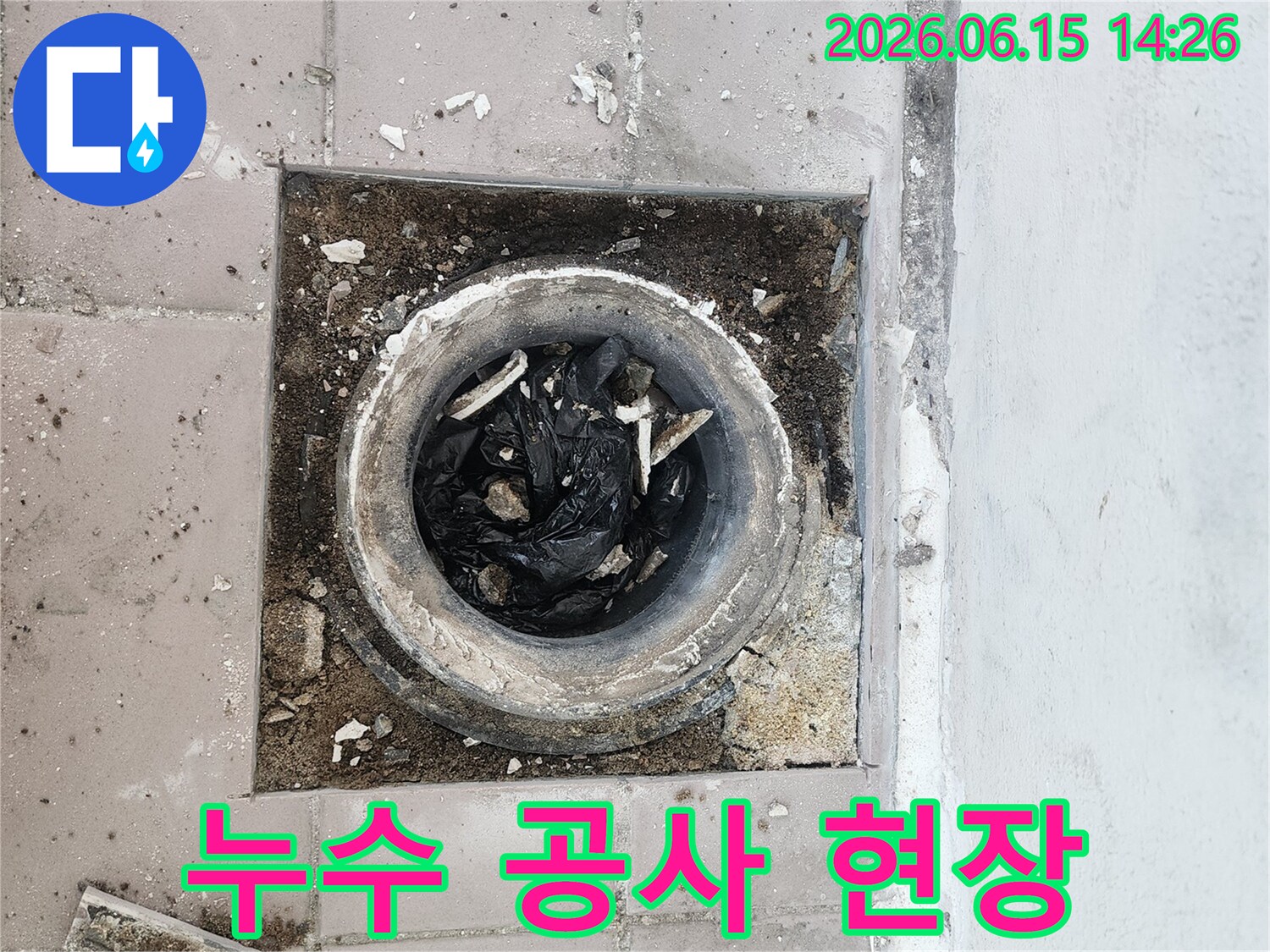 누수 공사 현장에서-오래된 배관의 입구와-그 주변의 흙-잔해를 보여주는 이미지