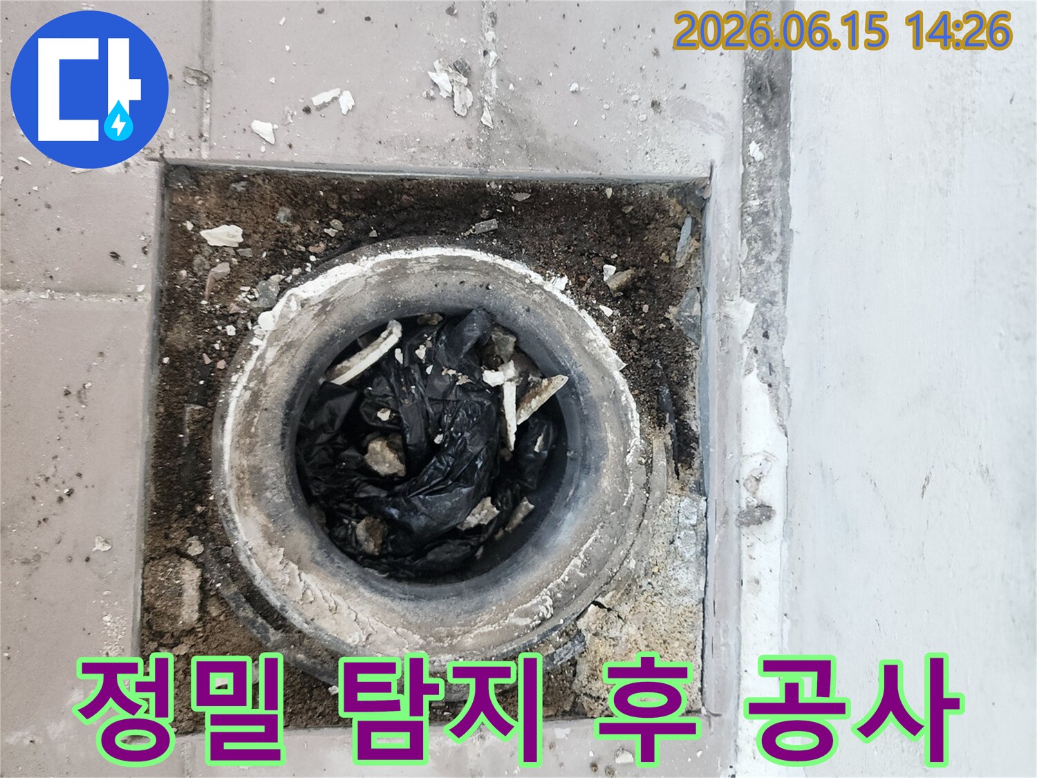 아파트 누수 문제를 해결하기 위해-정밀 탐지 후 배관을 개방하고 공사를 준비하는 모습-정확한 진단이 성공적인 공사의 시작입니다