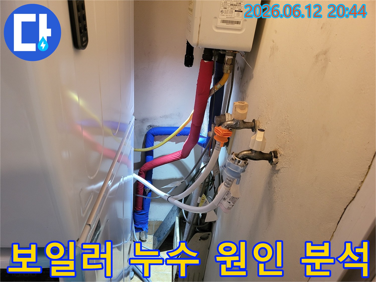 상단에-위치한-보일러와-그-아래로-연결된-복잡한-배관들-사이에서-누수-발생-지점을-찾아내는-과정