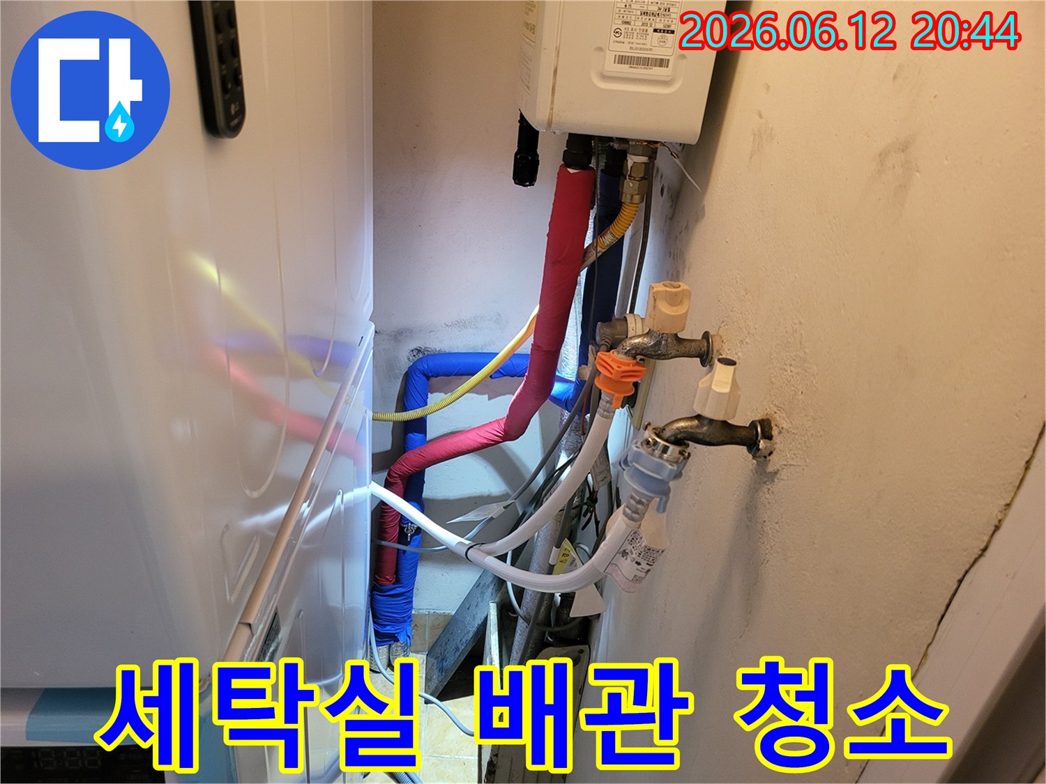 세탁실-내부의-다양한-배관들을-점검하며-물때와-이물질을-제거하여-누수를-예방하는-작업-현장