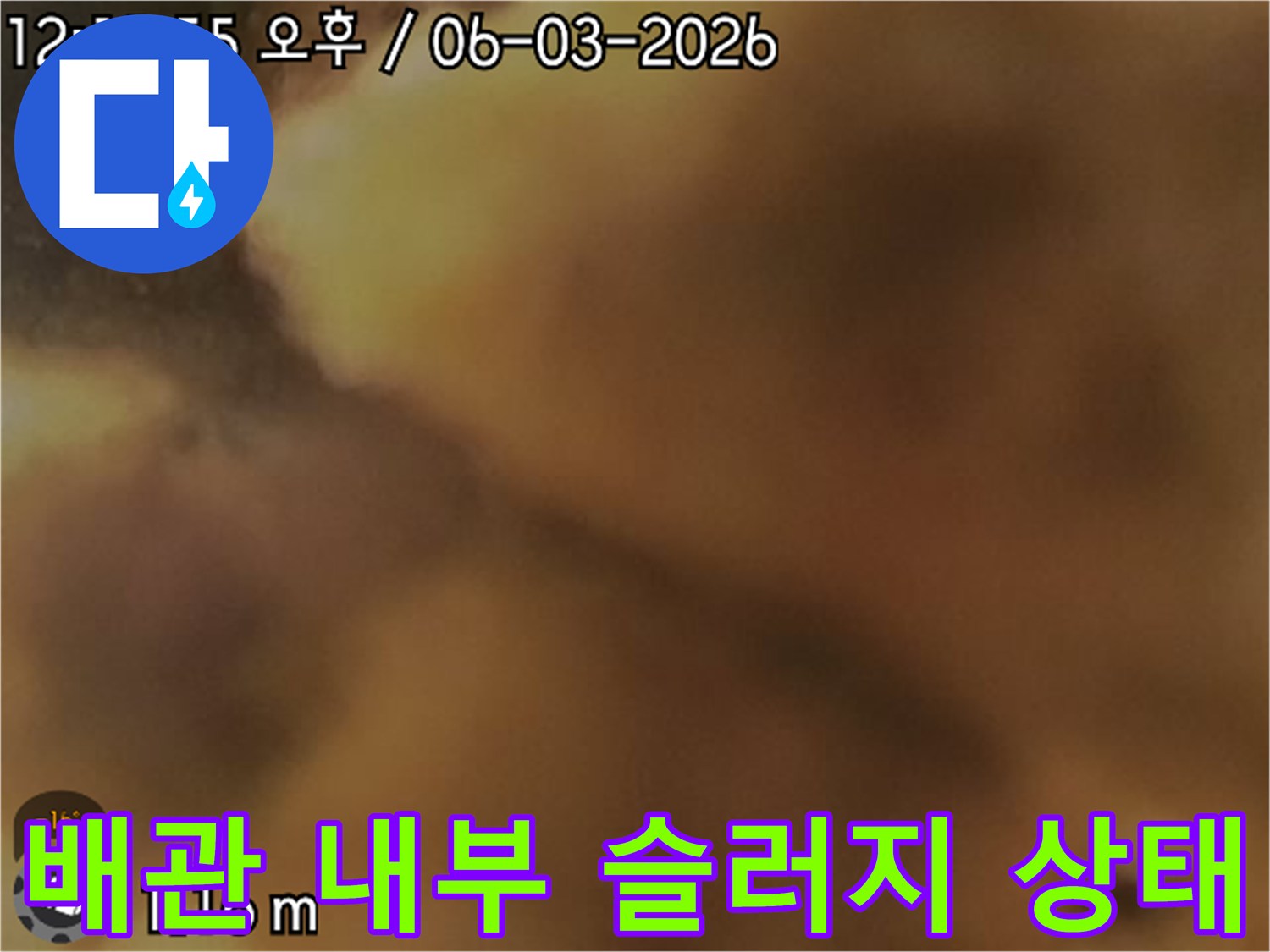 배관 내부에 가득 찬 오물과 슬러지 상태를 보여주는 사진입니다.