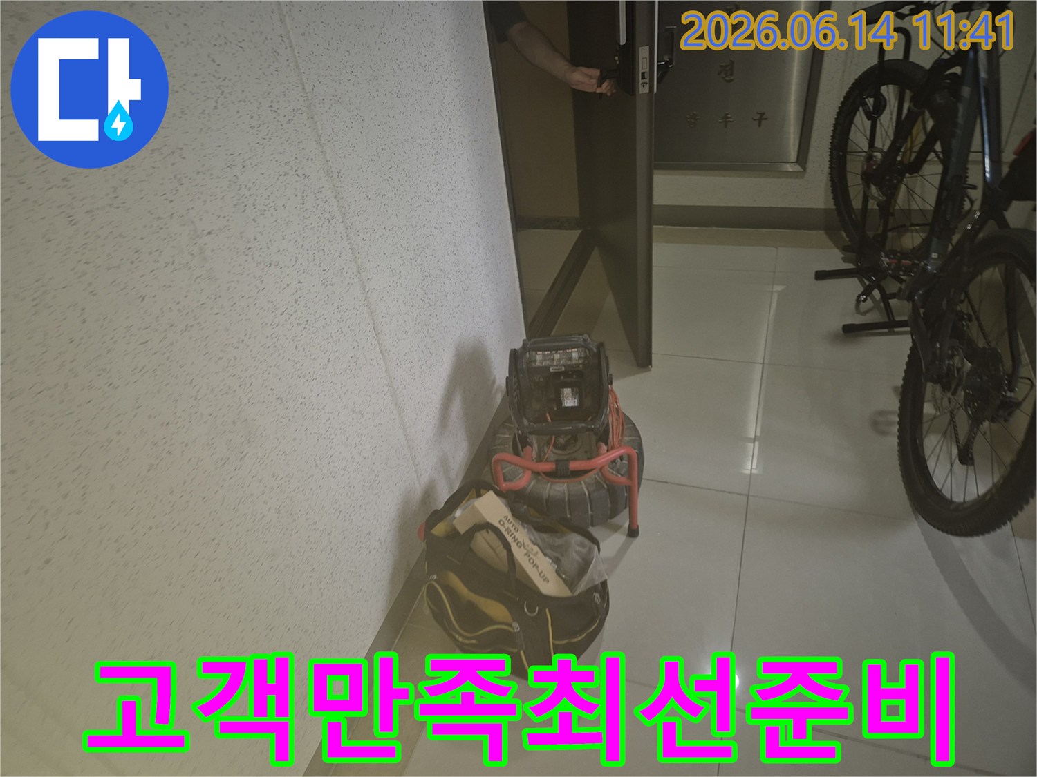 고객-만족을-위한-최선을-다하기-위해-전문-장비가-현장에-도착하여-준비되었습니다