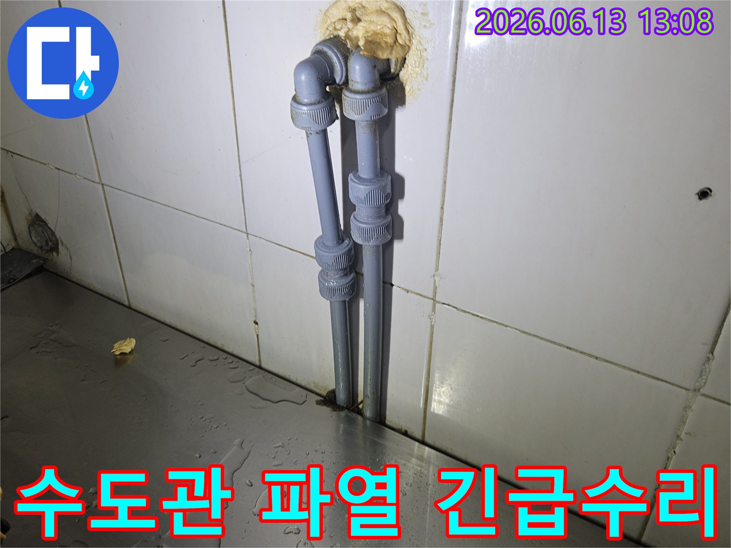 광적면-주택의-수도관-파열로-인한-누수를-긴급하게-탐지하고-새로운-배관으로-수리하는-과정