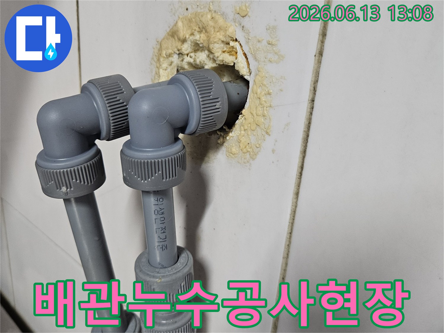 누수가 발생한-배관을-안전하게-교체하고-재발을-방지하기 위한-공사 현장입니다