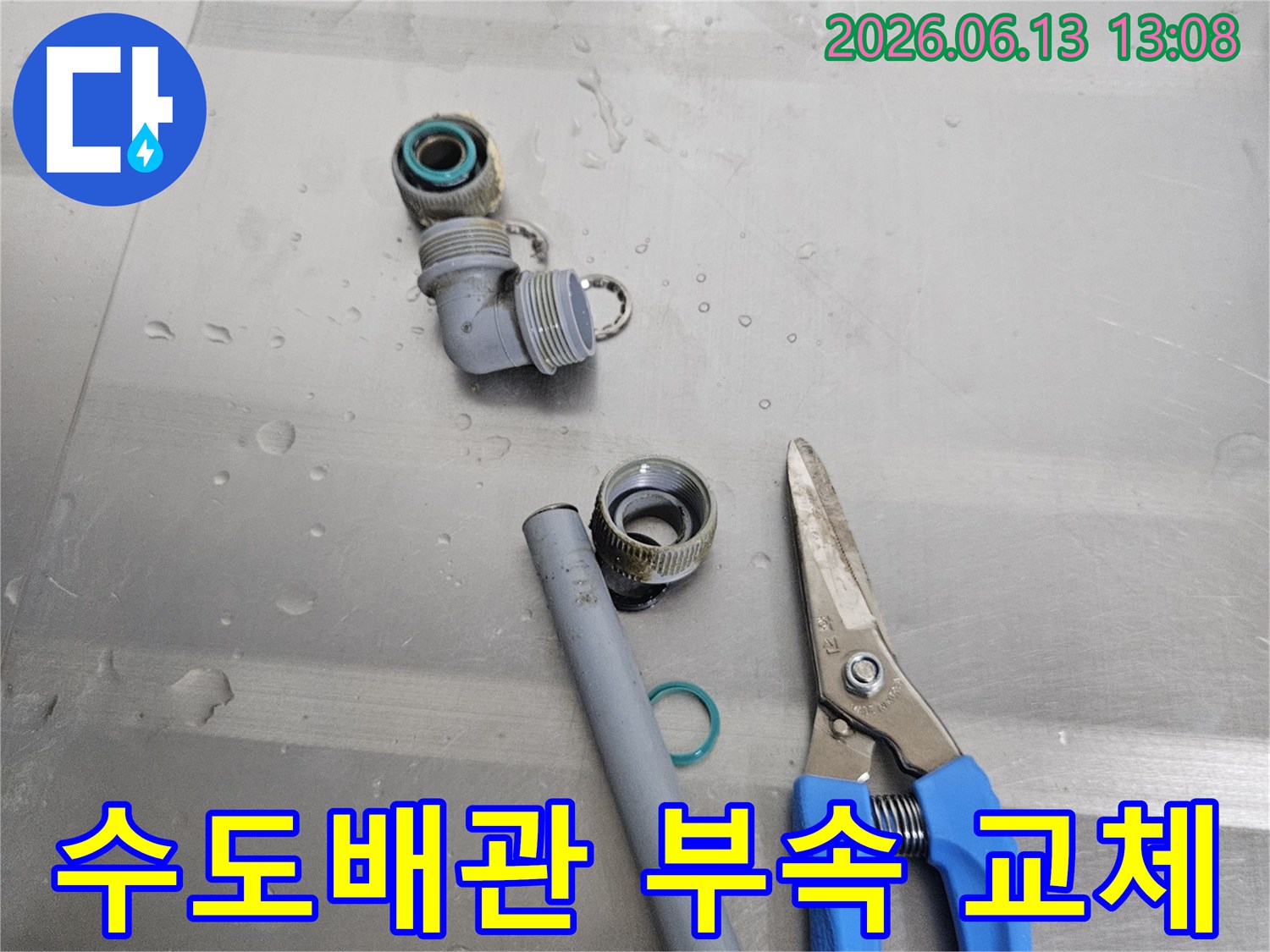 손상된-수도-배관-부품과-교체용-새-부속-그리고-작업-공구들