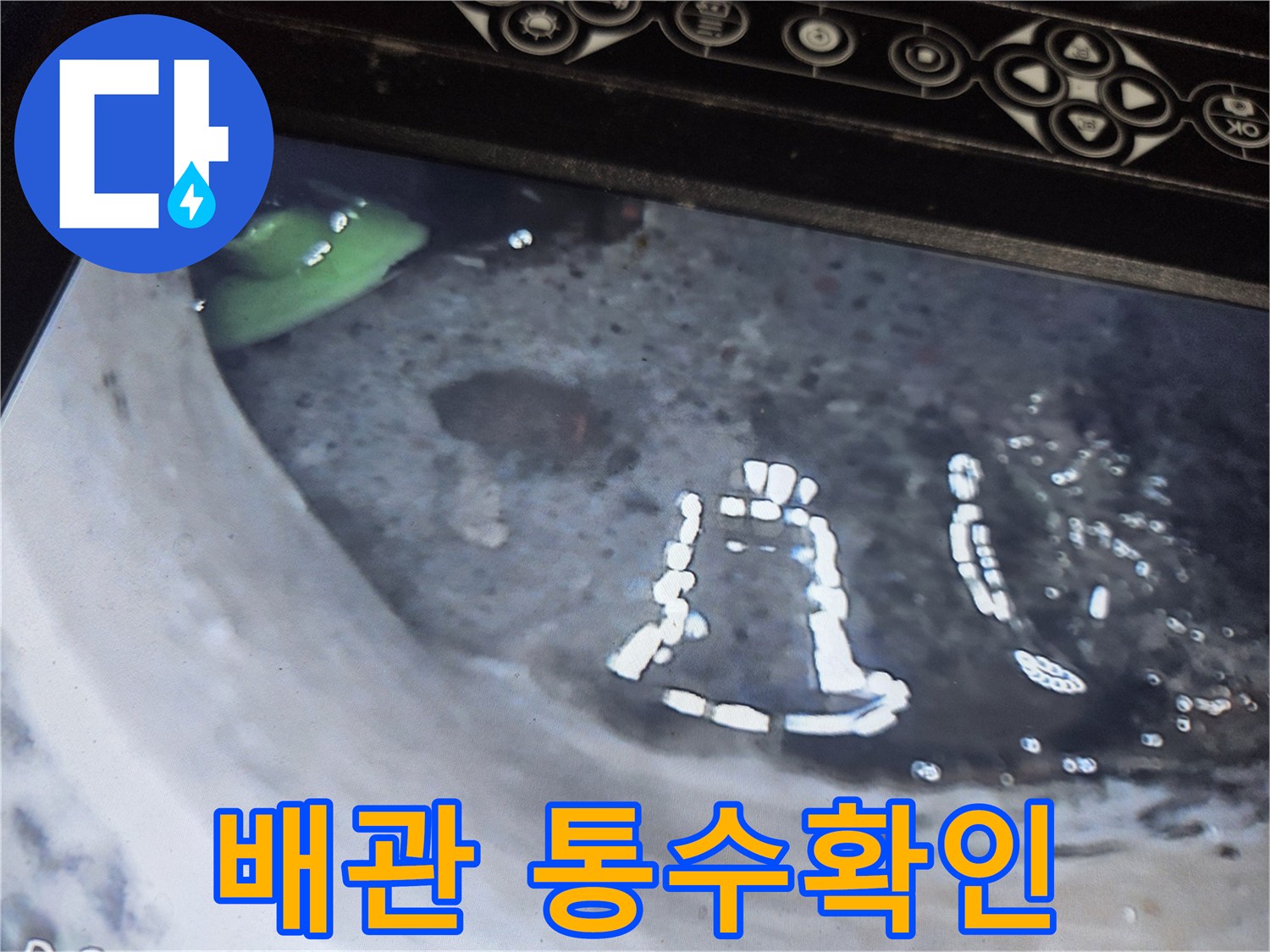 누수-점검-및-통수-작업-후-배관-내부-모습을-촬영한-내시경-사진