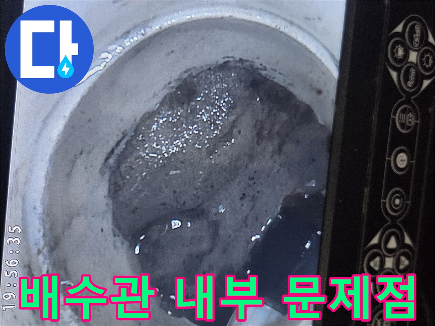 이 이미지는-누수 엔지니어가-배관 내시경 카메라를 사용하여-하얀 캡 옆 검은색 배수관의-내부 출수구 부근에서-발견된 문제점을-정확하게 확인하는-모습을 담고 있습니다.