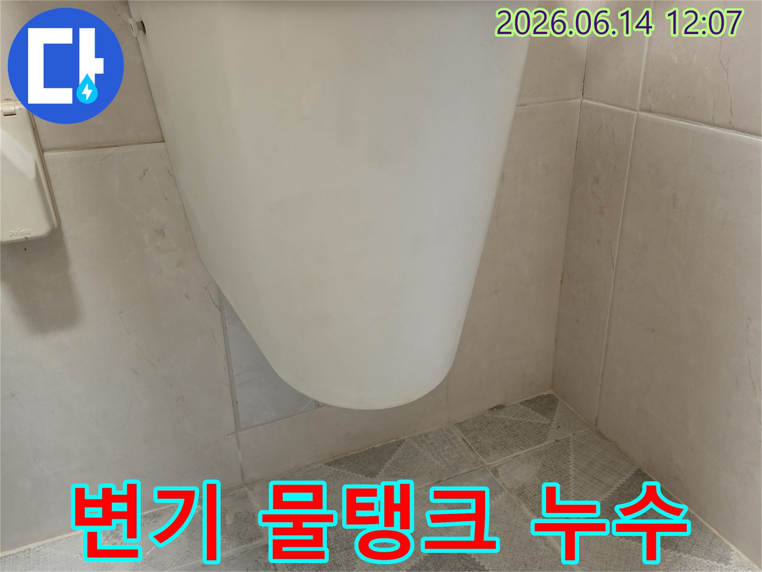 변기 물탱크 하단부에서 물기가 새어 나오는 모습으로-물탱크 부속품 손상을 보여줍니다.