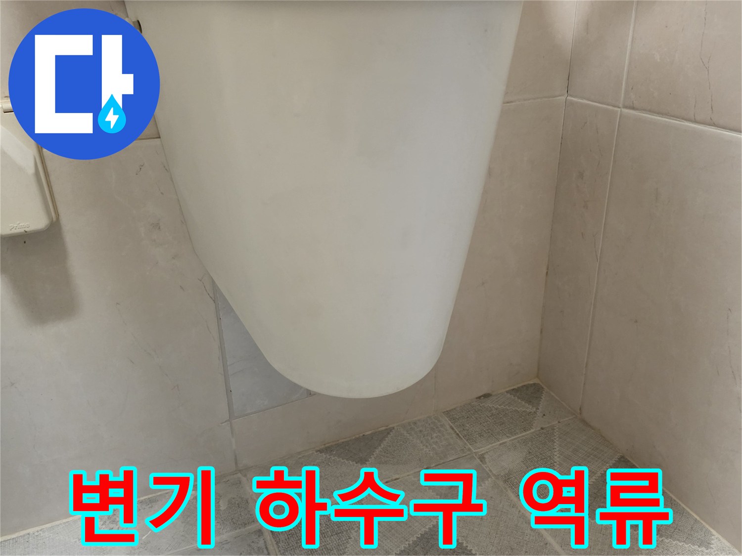 변기 하단부에서 하수구 역류로 인한 오염이 발생한 모습으로-배관 문제를 시사합니다.