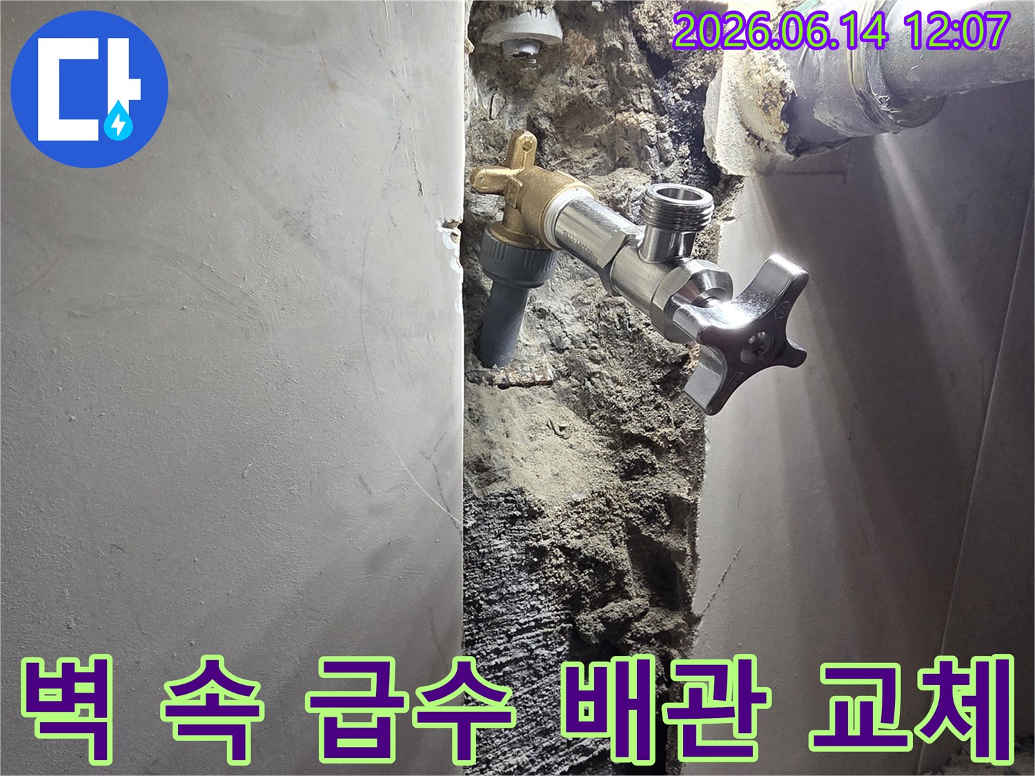 신월동 아파트 벽면 누수-노후된 급수 배관 전체 교체 작업-새롭게 설치되어 안전해진 급수 시스템