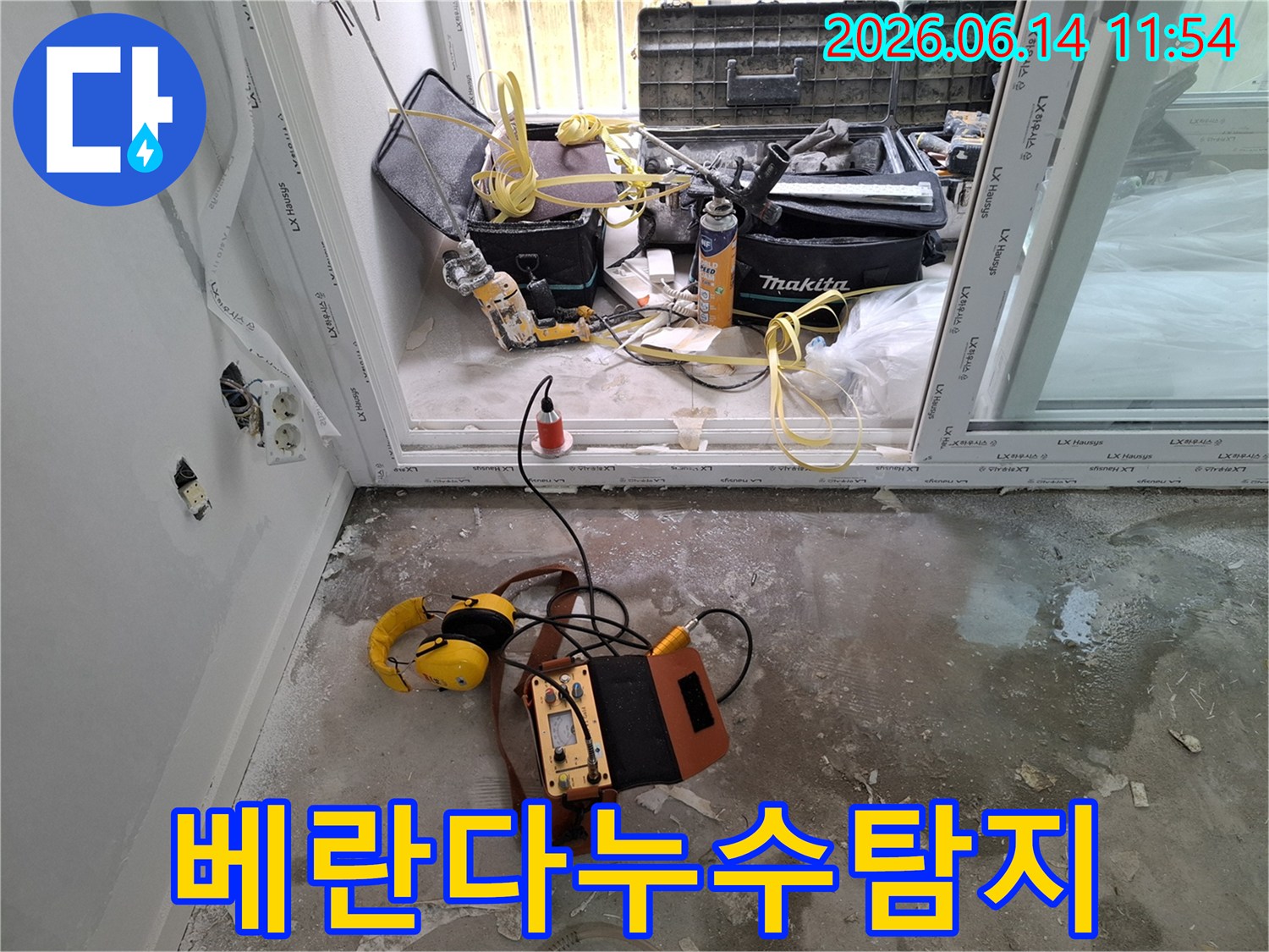 베란다-누수-탐지를-위해-설치된-전문-장비와-작업-준비-모습