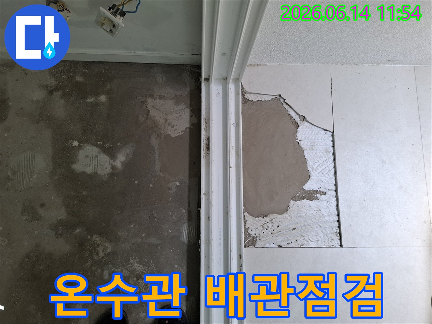온수관-누수-원인-파악을-위해-바닥-타일을-제거하고-매설된-온수관의-상태를-점검하는-공사-현장