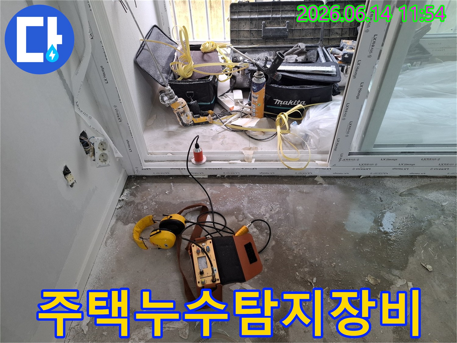 주택-누수-탐지를-위해-설치된-전문-장비와-공사-현장-모습