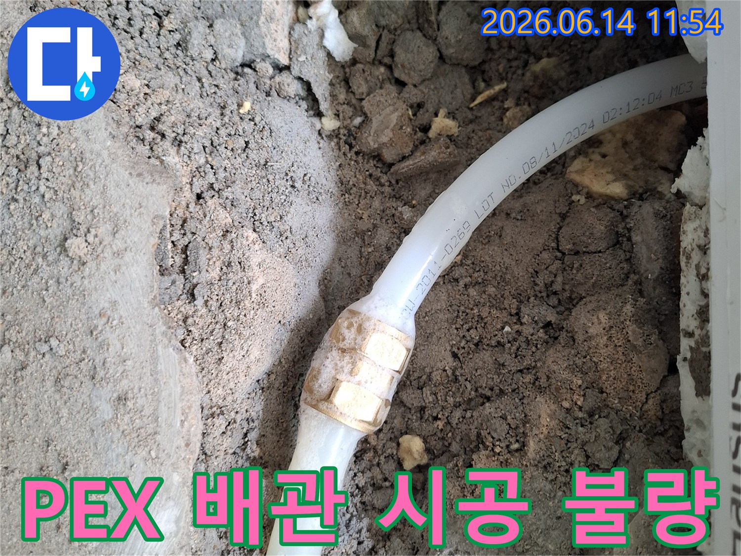 콘크리트 바닥 아래-숨겨진 PEX 수도 배관의-시공 불량으로 인한-연결 부위 누수가-확인되어-보수 작업을-진행 중인-현장 이미지입니다