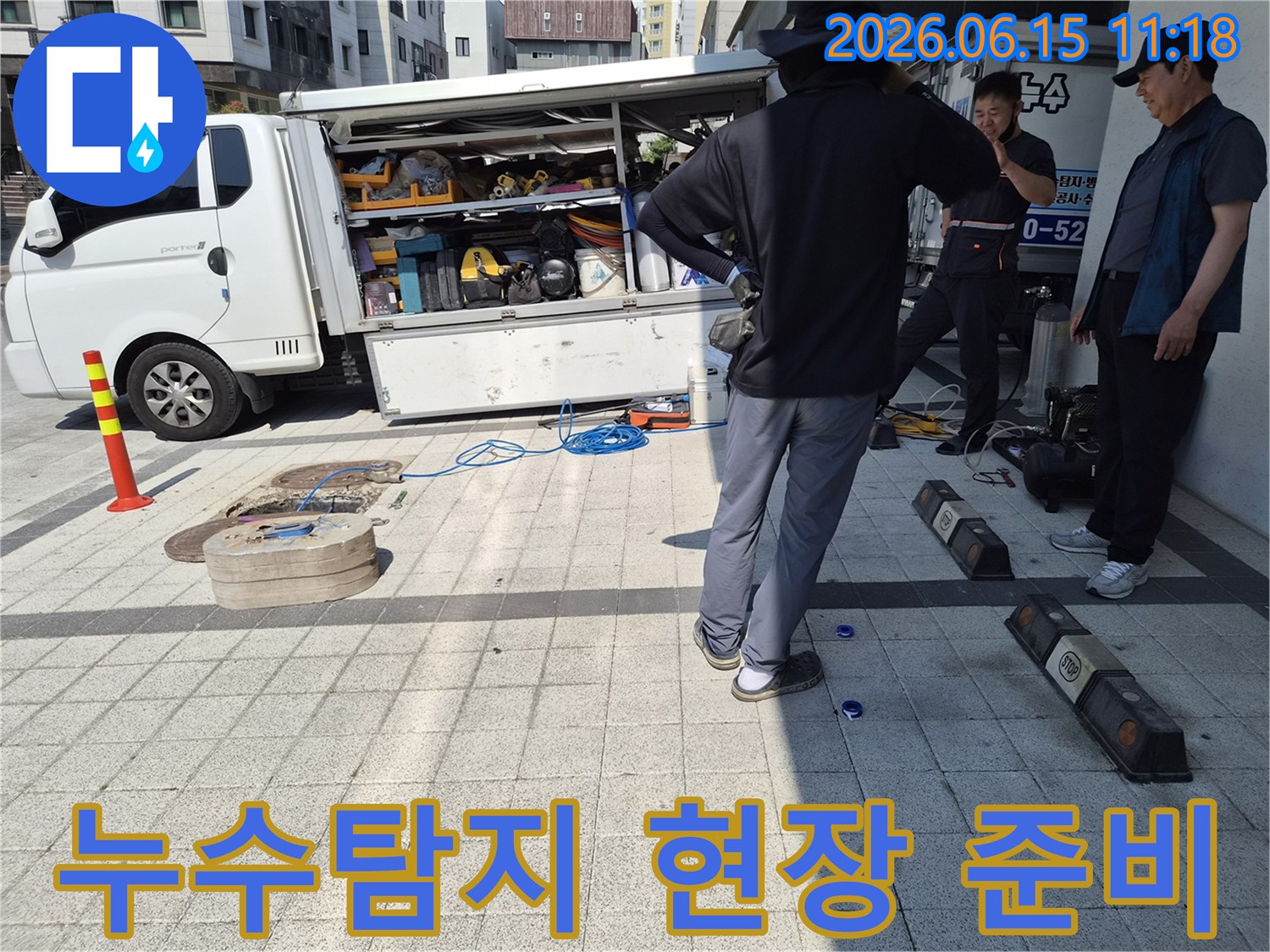 누수-탐지-전문-엔지니어가-장비-차량을-이용해-현장에서-작업을-준비하는-모습